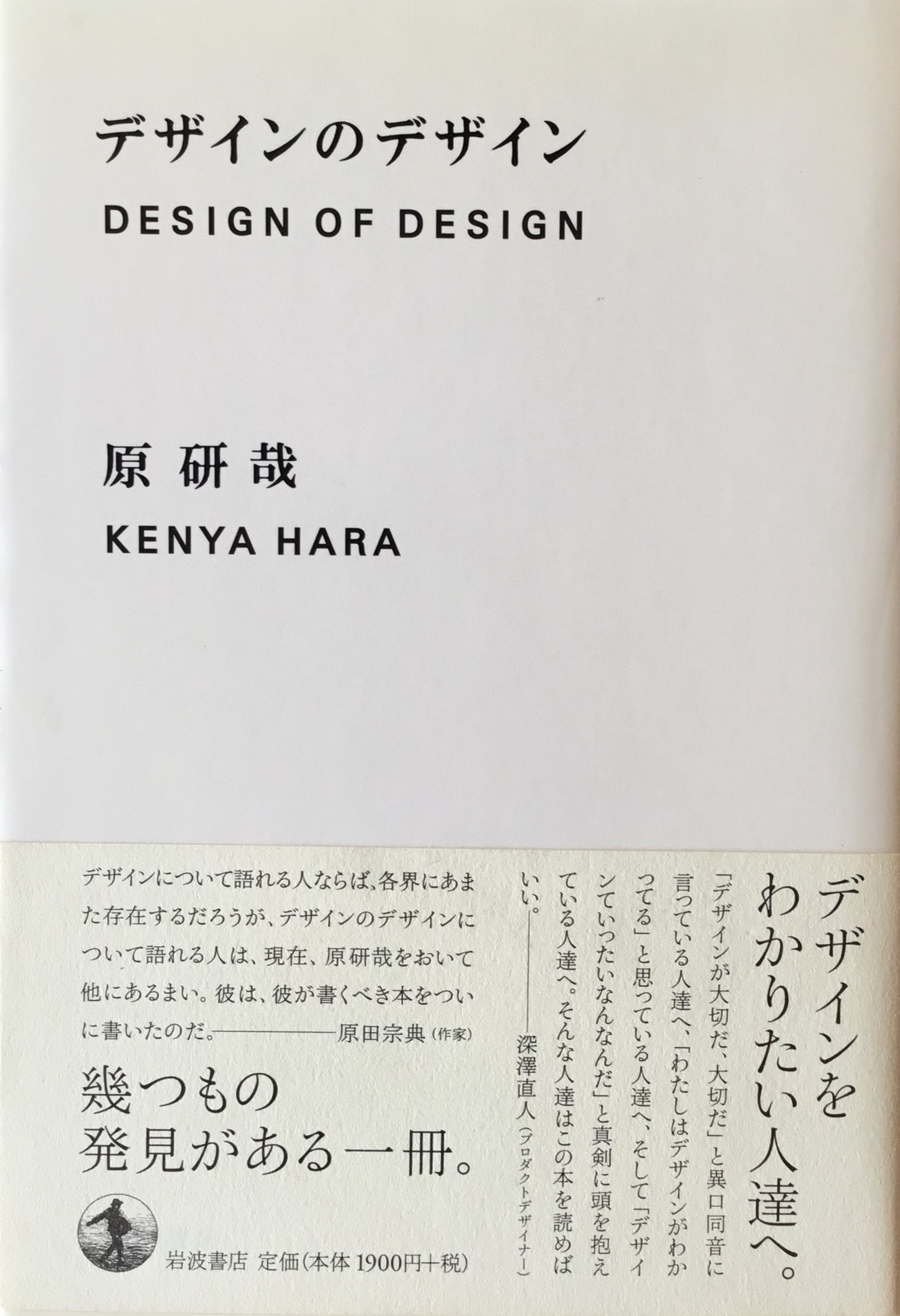 デザインのデザイン 原研哉