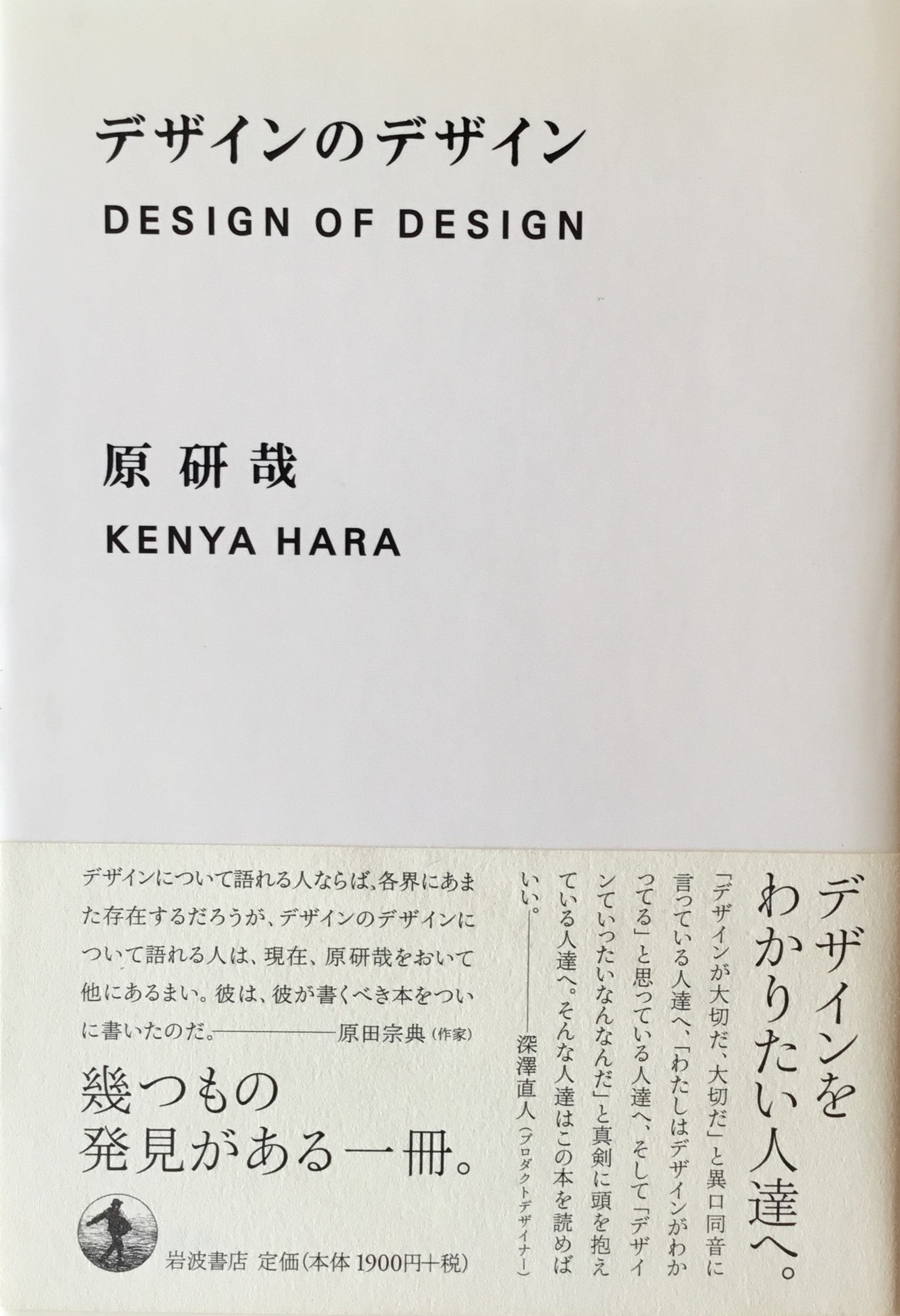 デザインのデザイン 原研哉