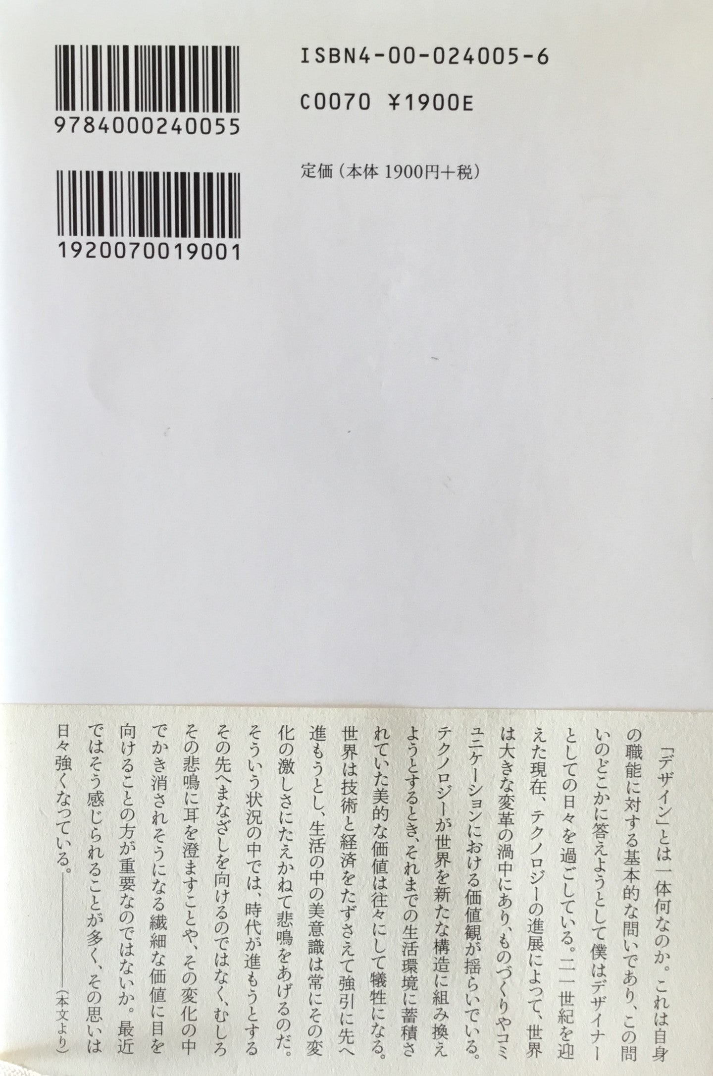 デザインのデザイン 原研哉