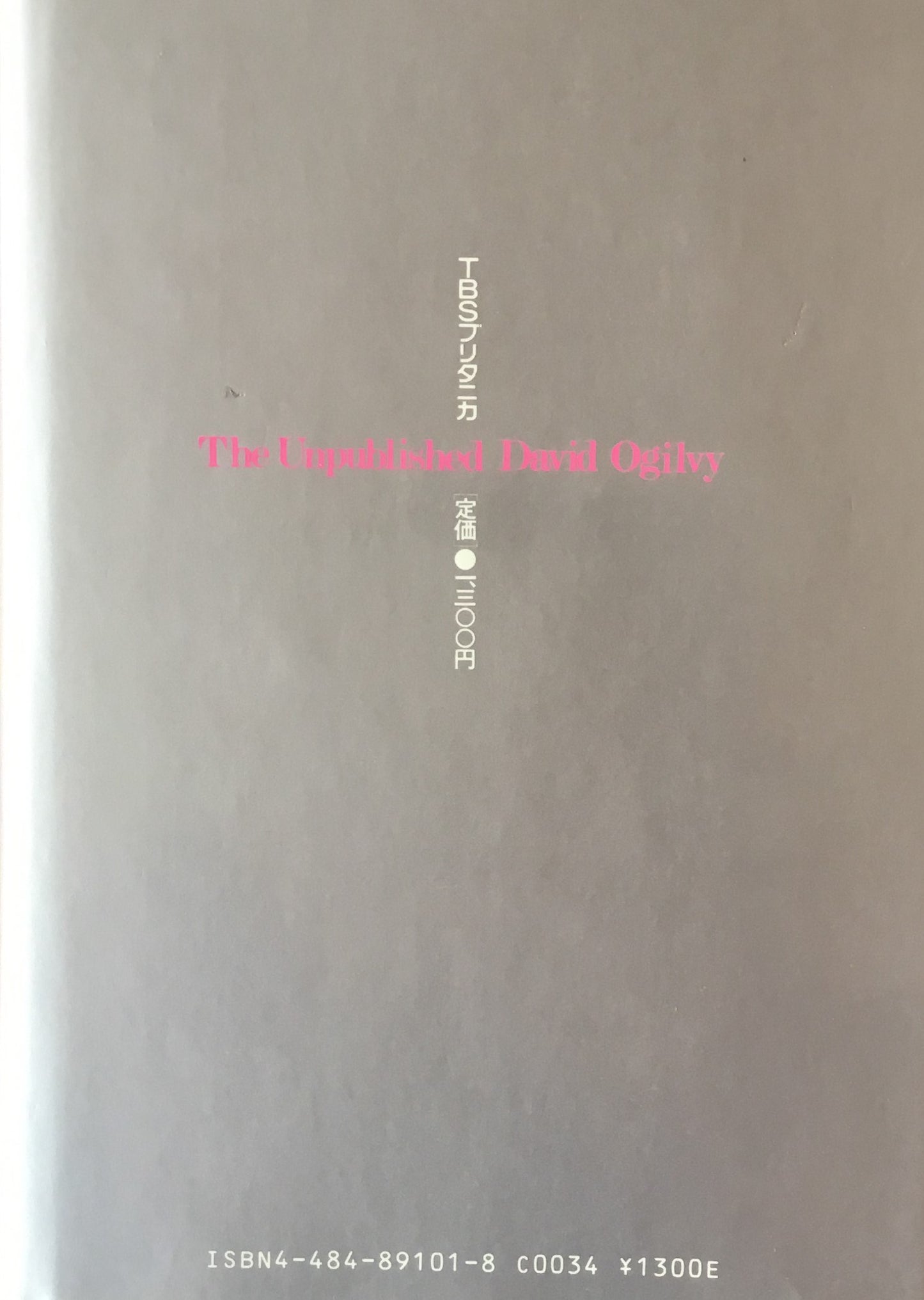 創造力と知恵 デビッド・オグルビー