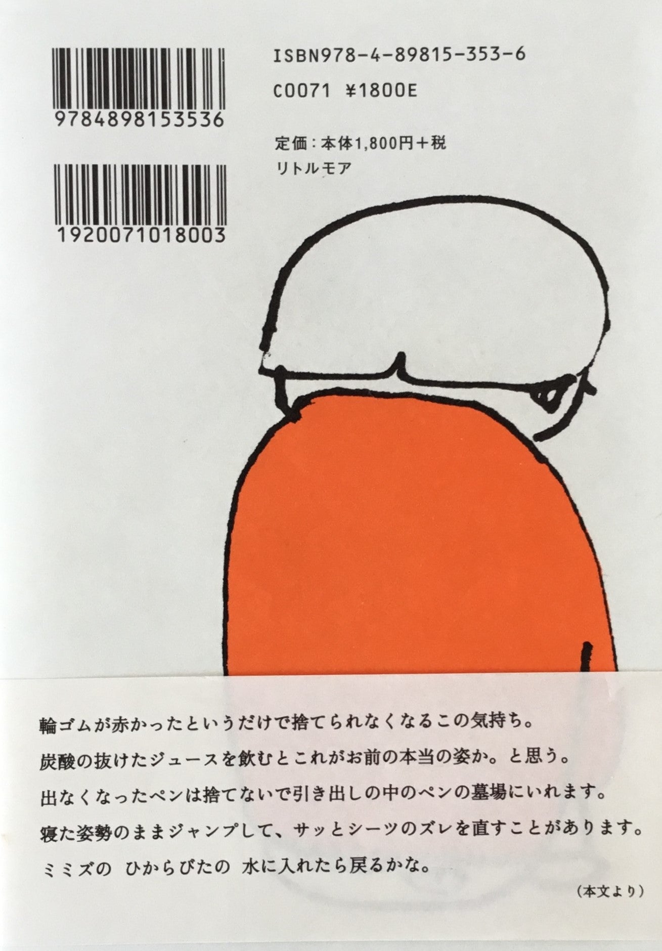 ひとりごと絵本 100%ORANGE