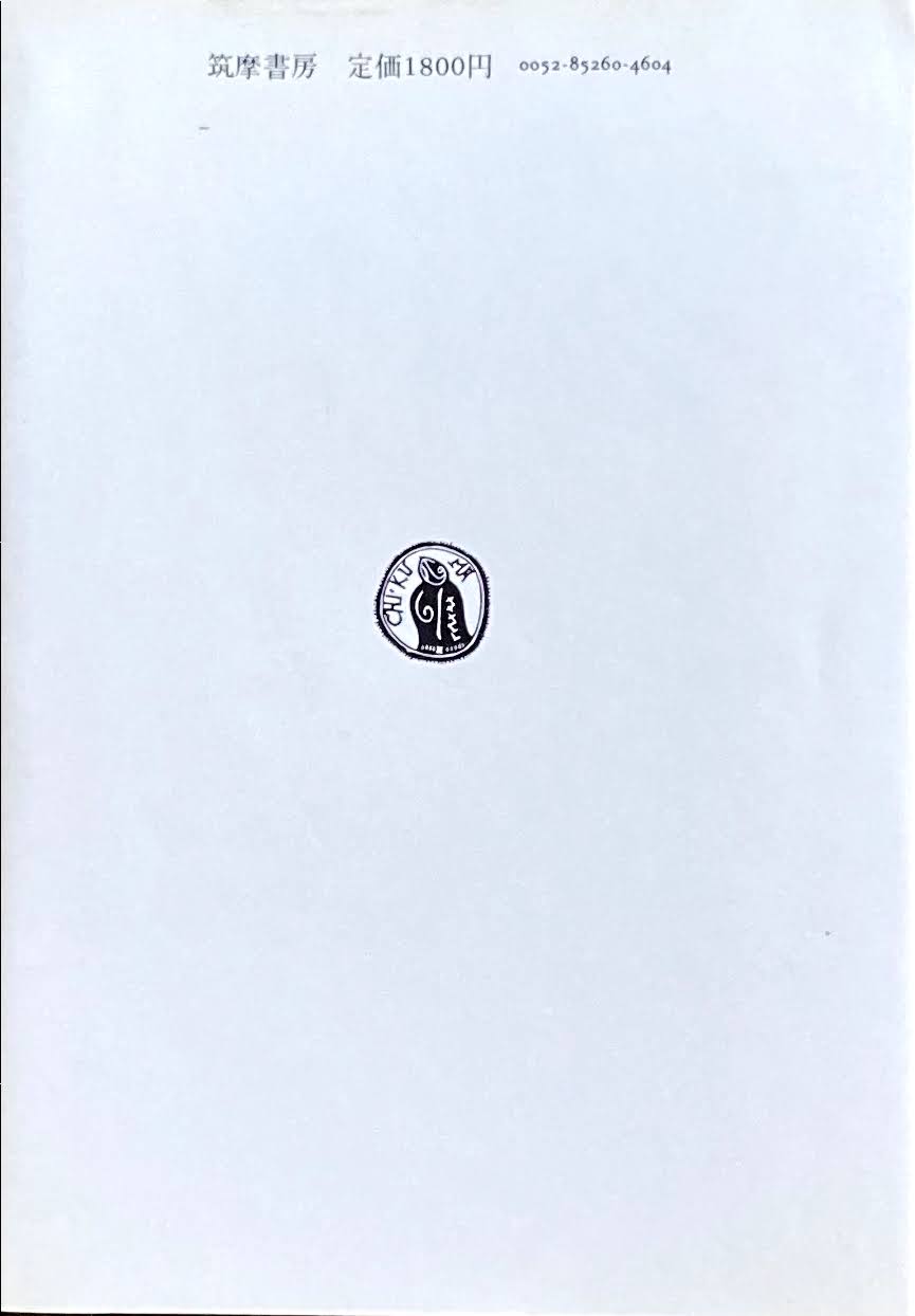 東京の空間人類学 陣内秀信