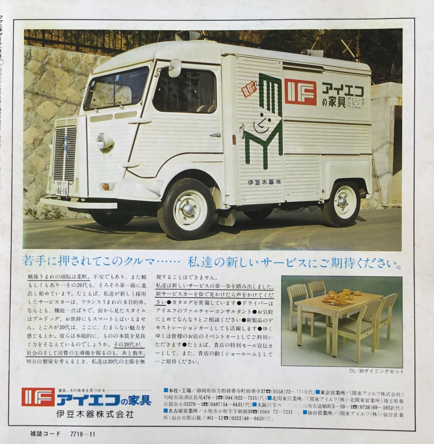 ファニチャー 1975年11月号 No.116 特集 小物家具・ルームアクセサリー