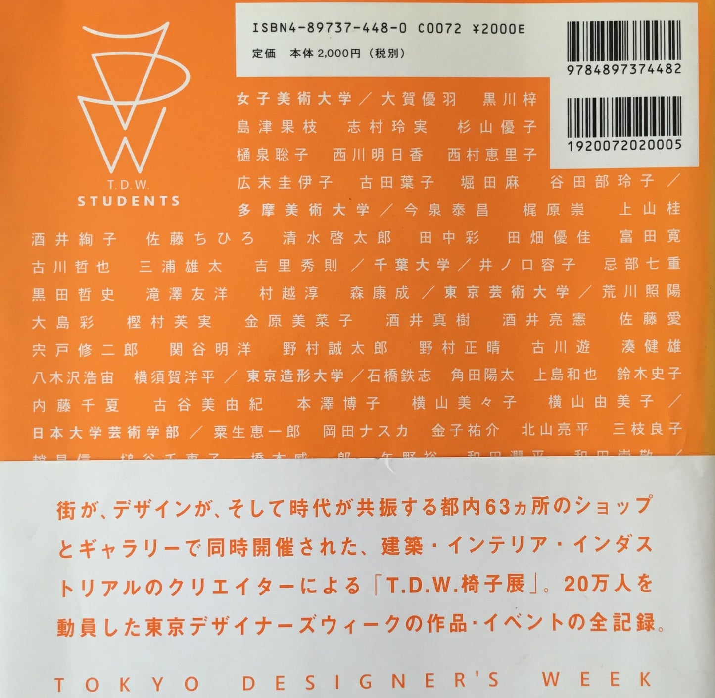 椅子展 東京デザイナーズウィーク