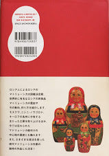 ロシアのマトリョーシカ スヴェトラーナ・ゴロジャーニナ