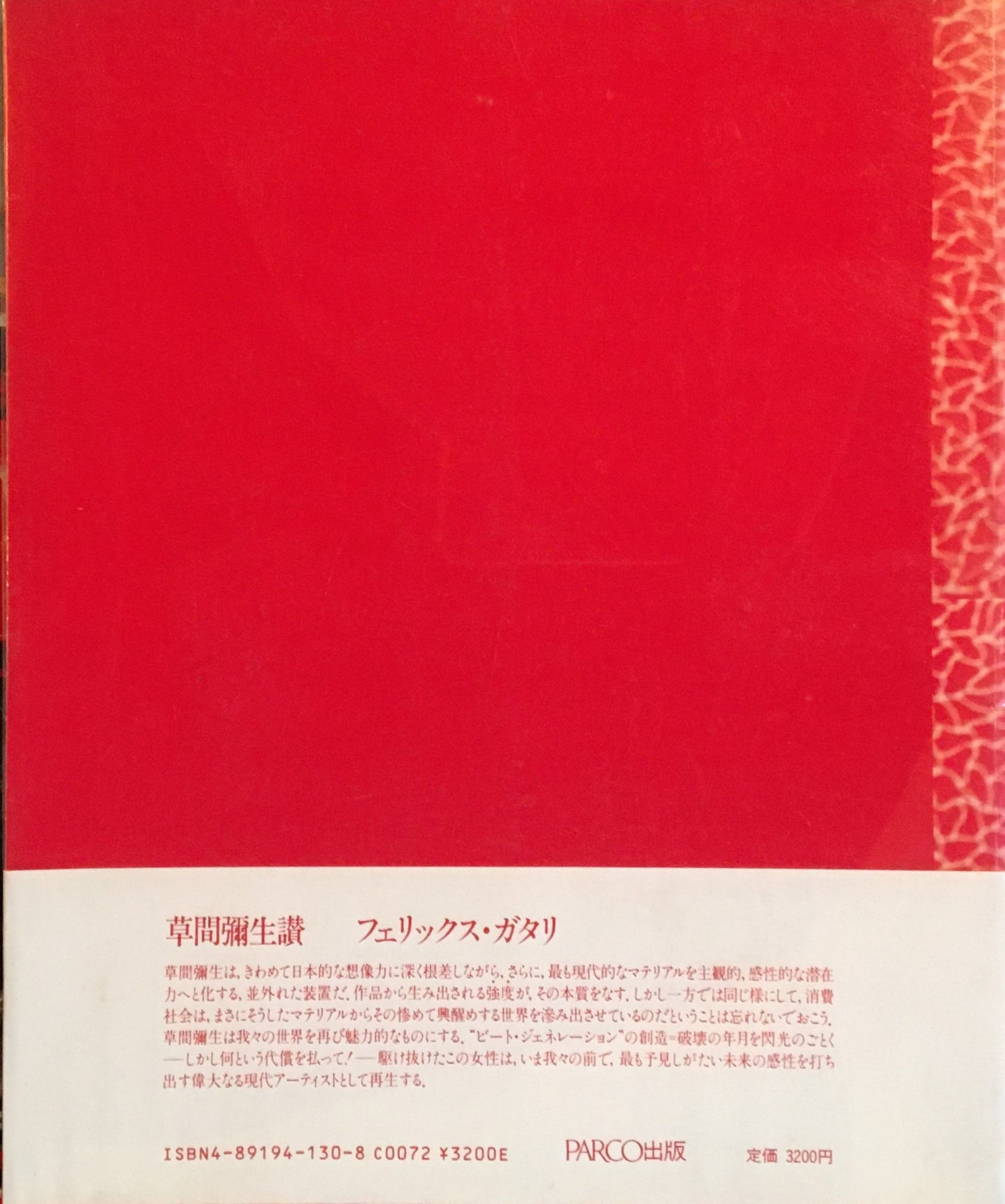 草間彌生 ドライヴィング・イメージ