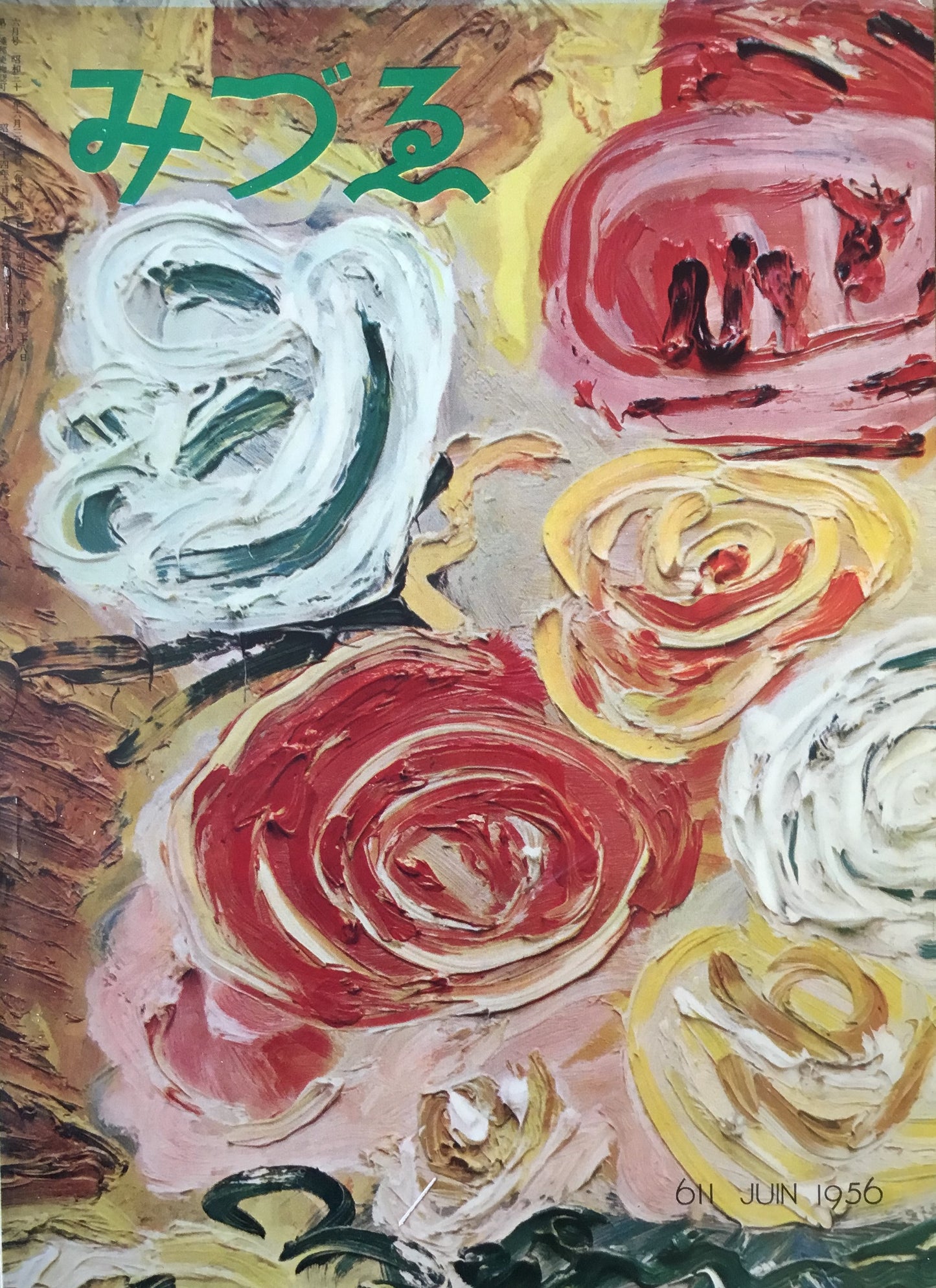 みづゑ 611号 1956年6月号