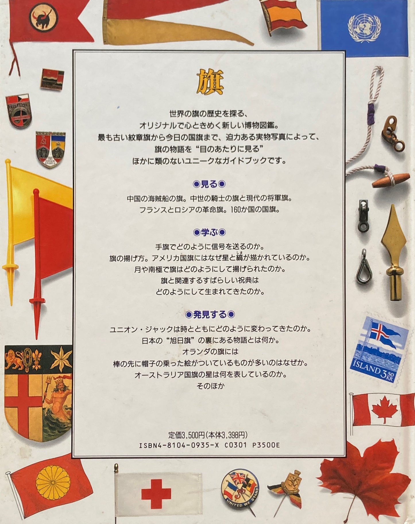 旗 ビジュアル博物館 16