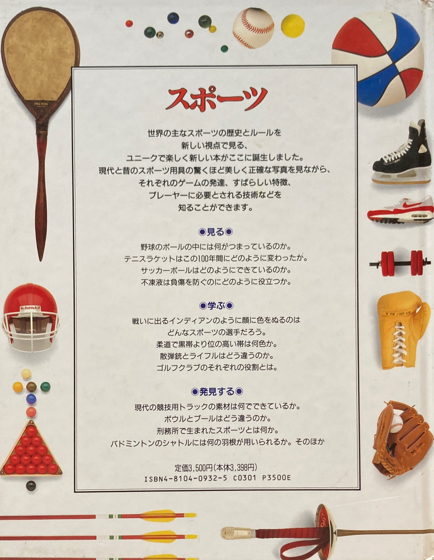 スポーツ ビジュアル博物館 13