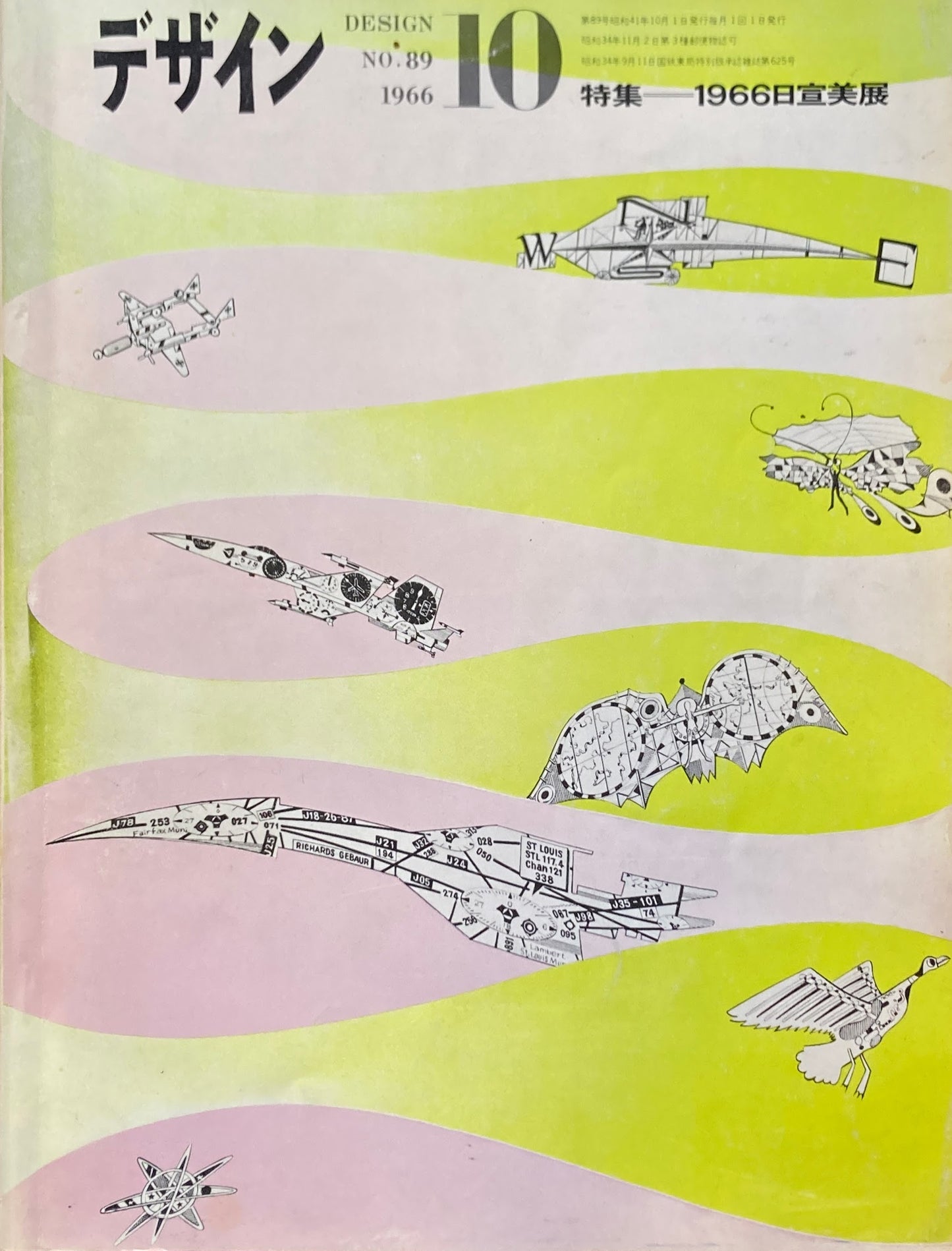 雑誌 デザイン 1966年10月号 NO.89 DESIGN A monthly review for the integration of every field of design