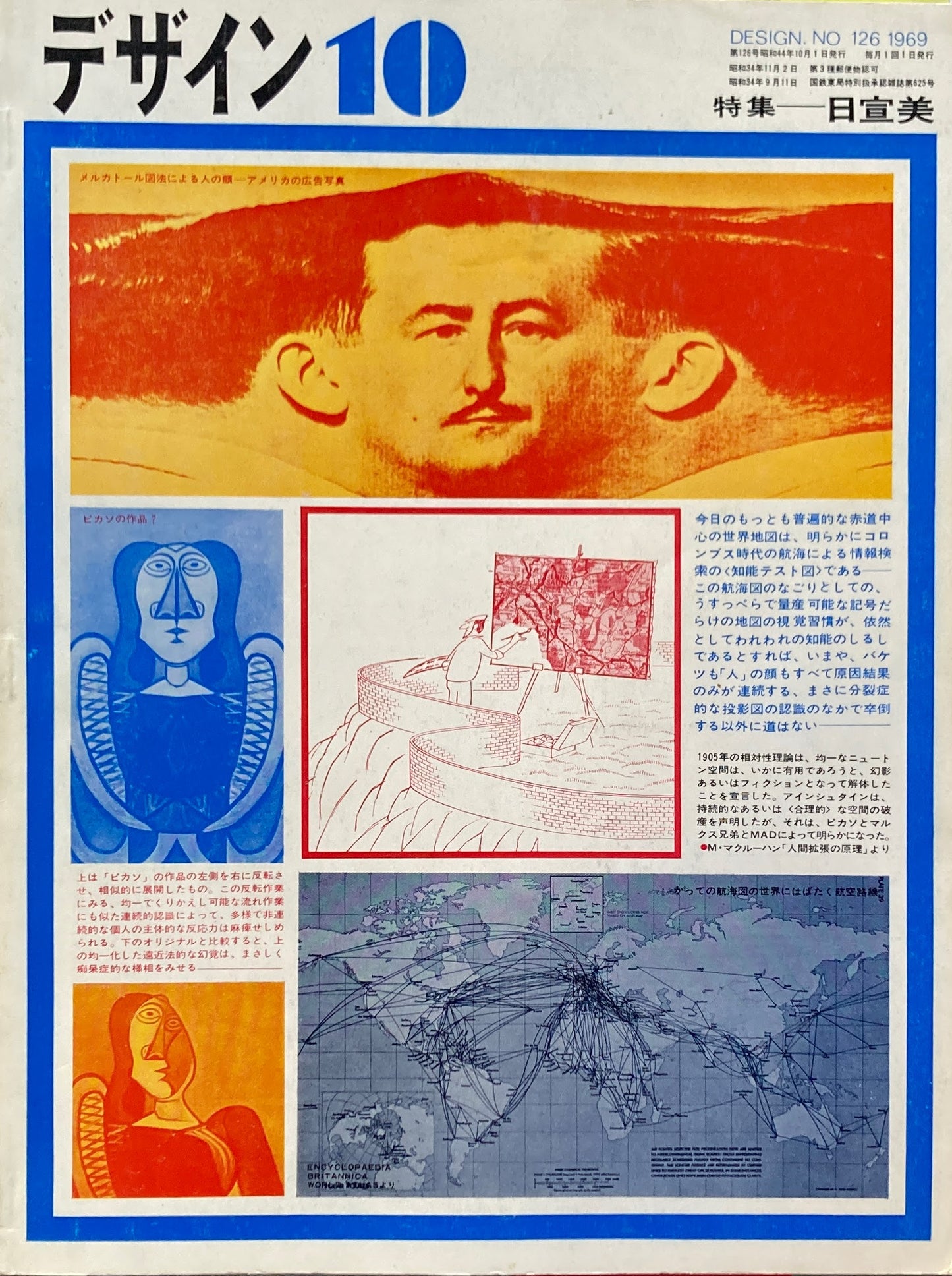 雑誌 デザイン 1969年10月号 NO.126 DESIGN A monthly review for the integration of every field of design