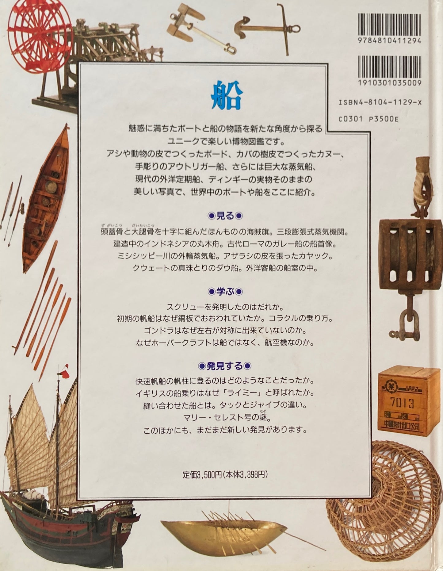 船 ビジュアル博物館 36