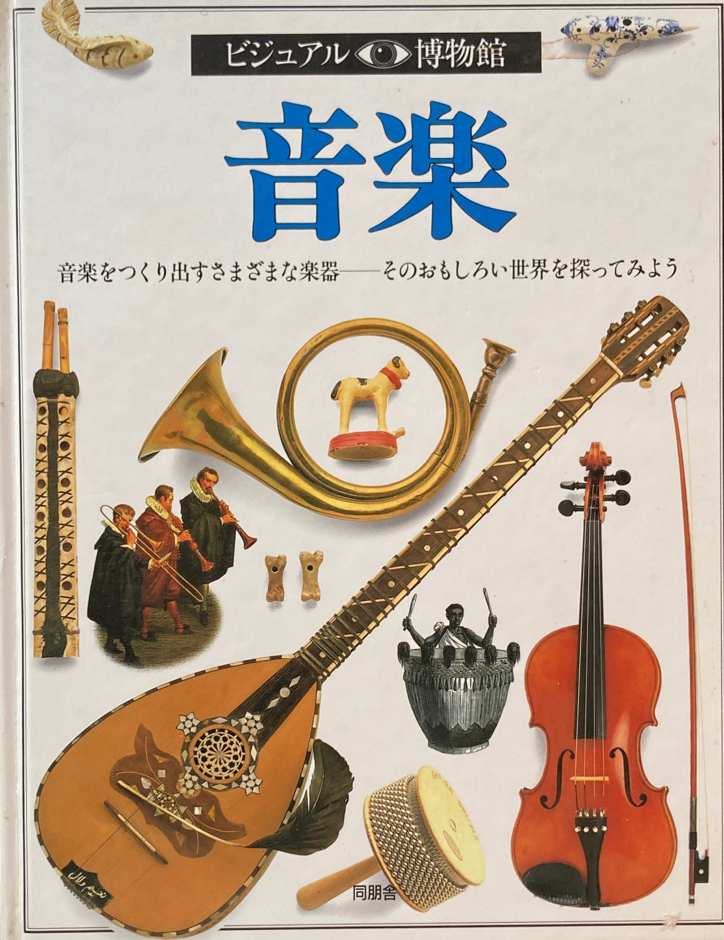 音楽 ビジュアル博物館 15
