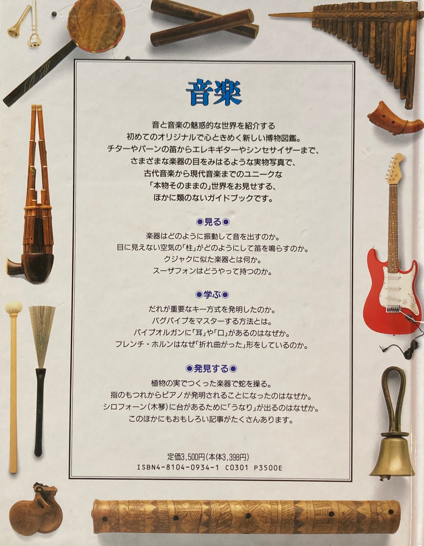 音楽 ビジュアル博物館 15