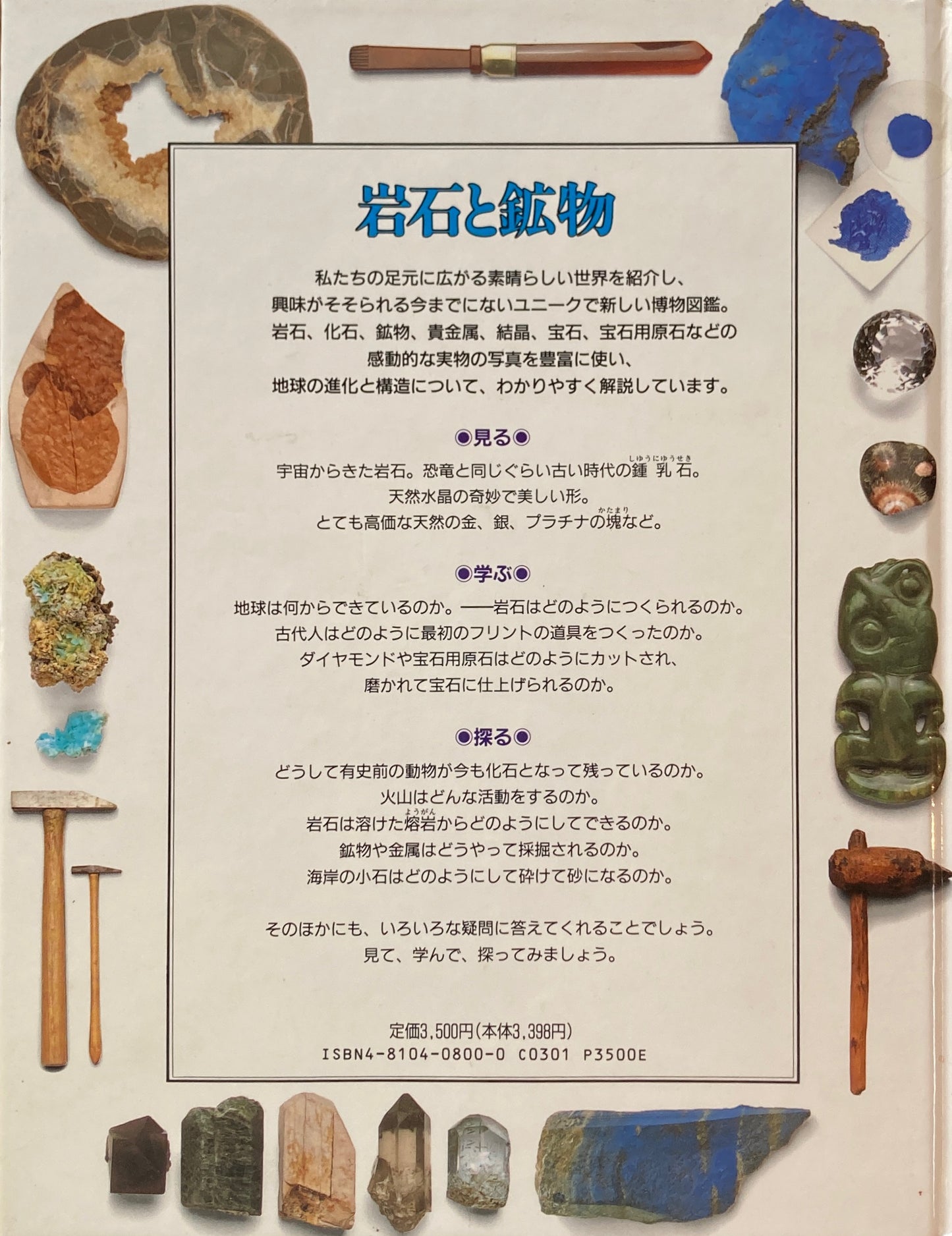 岩石と鉱物 ビジュアル博物館 2