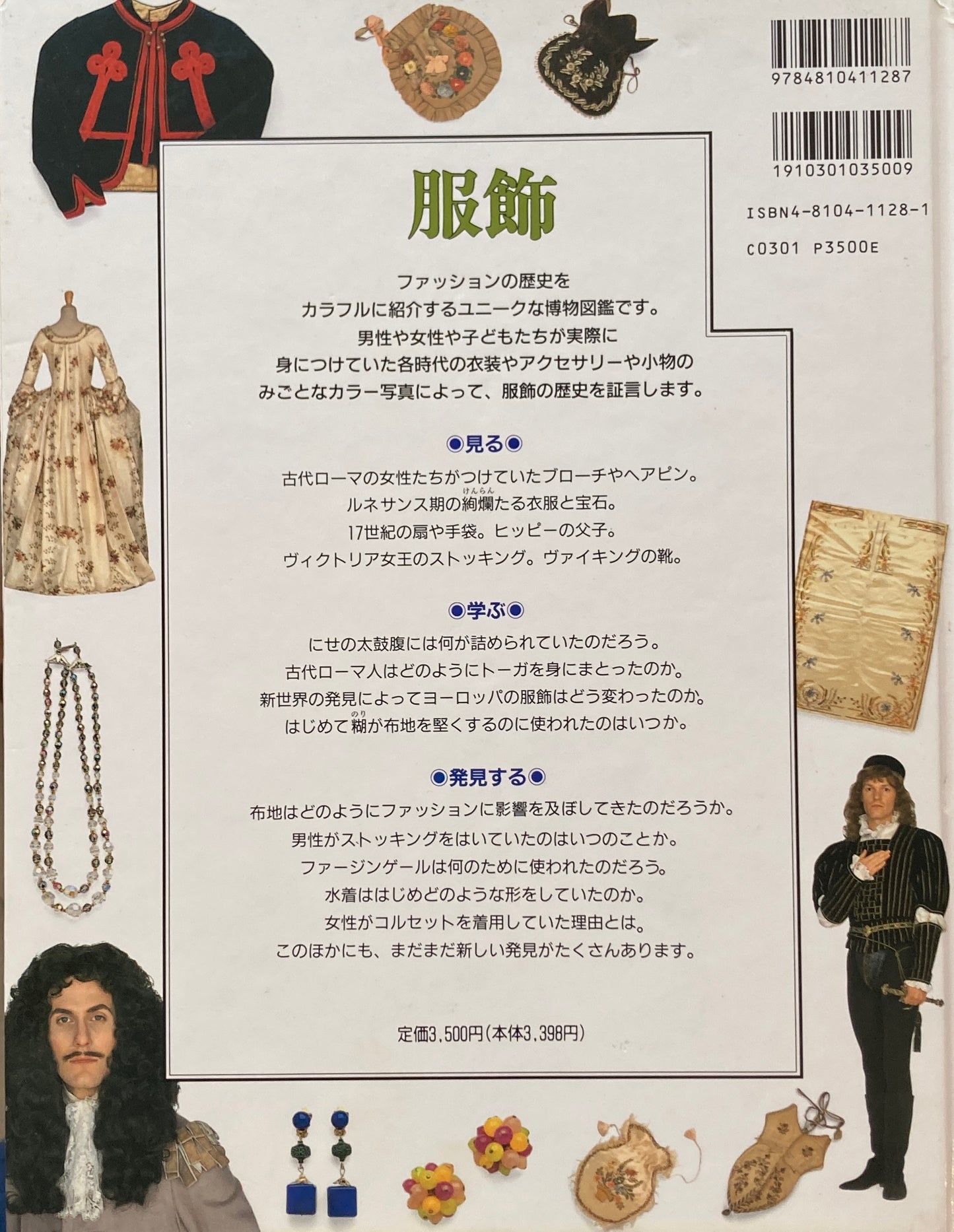 服飾 ビジュアル博物館 35