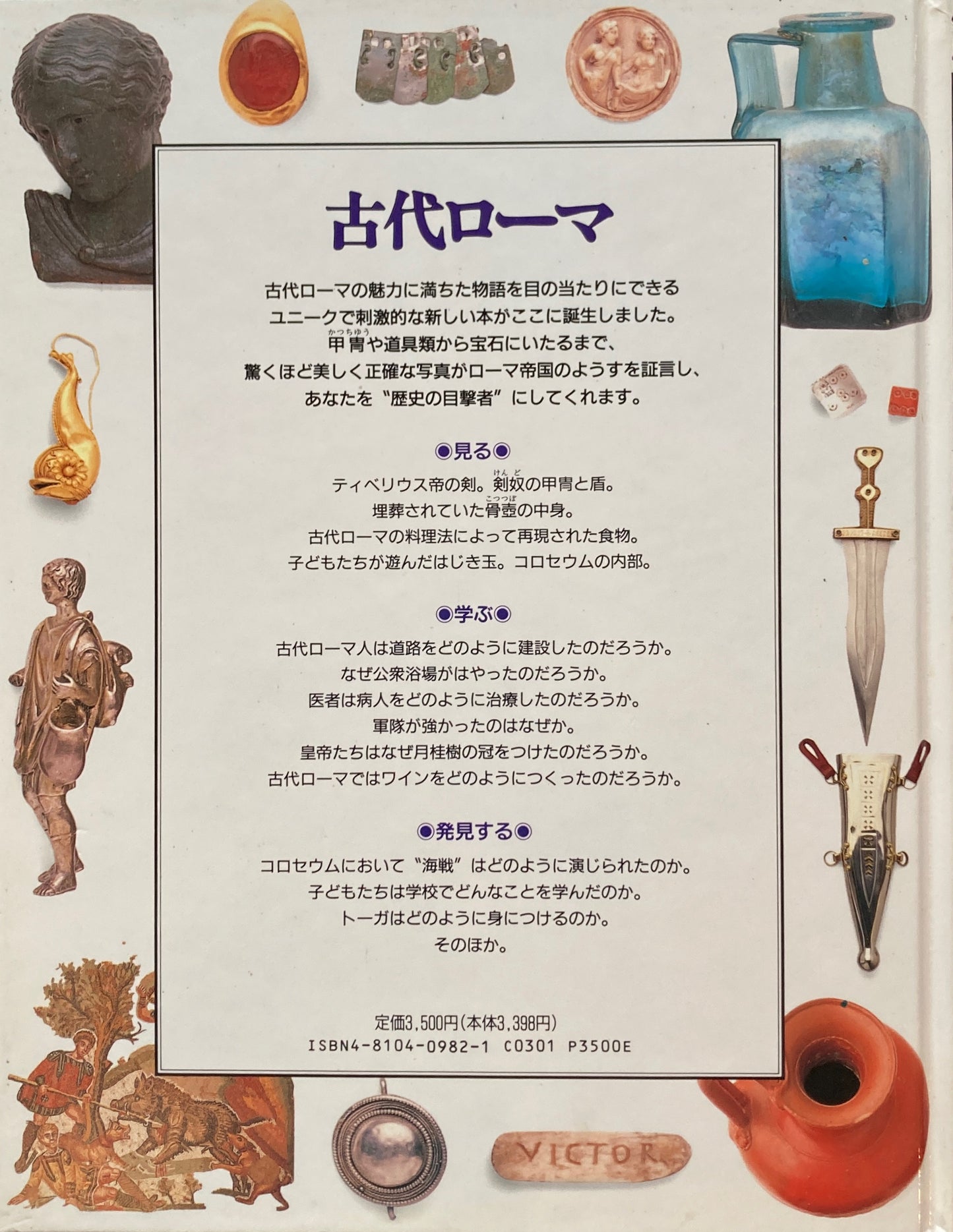 古代ローマ ビジュアル博物館 24