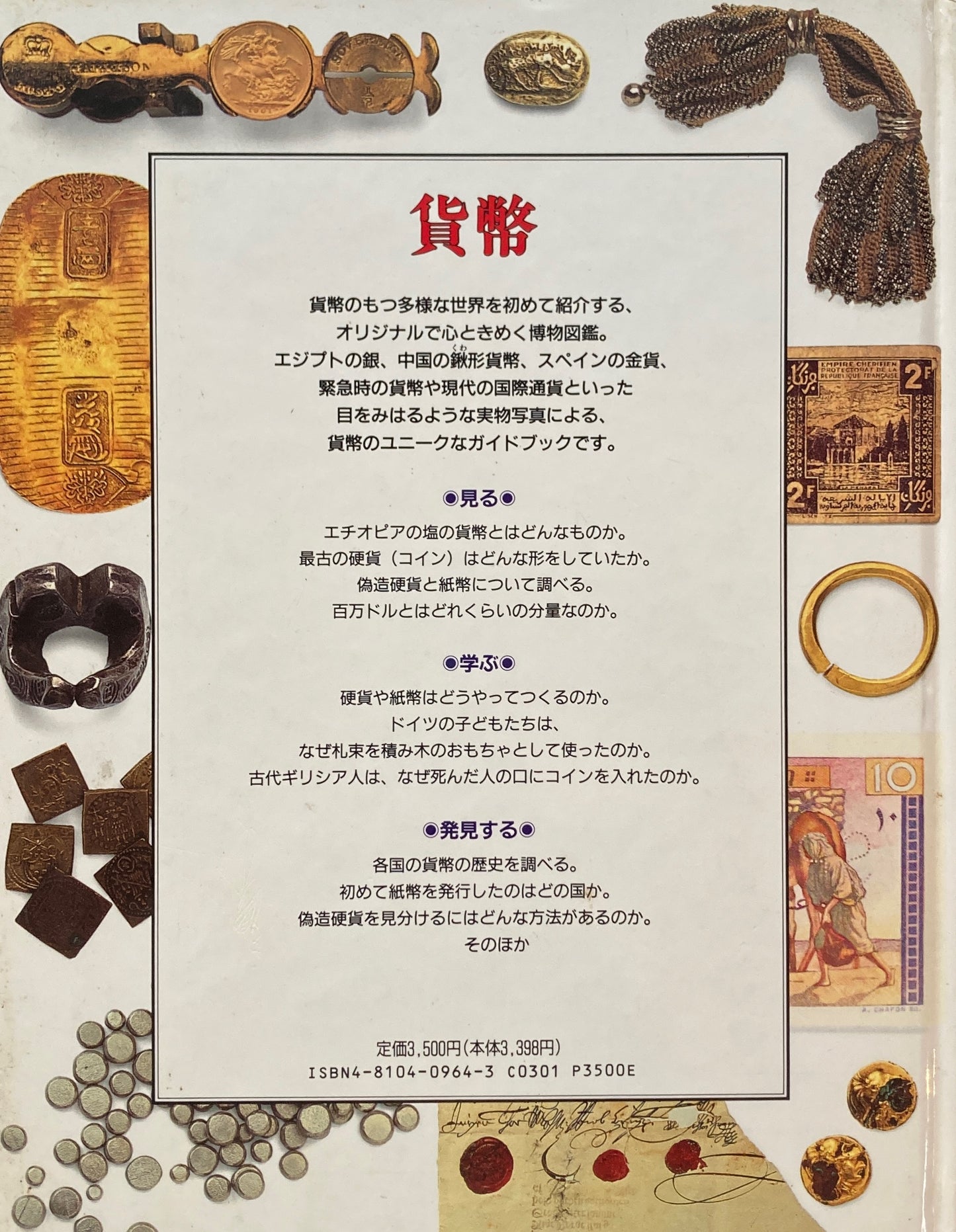 貨幣 ビジュアル博物館 18