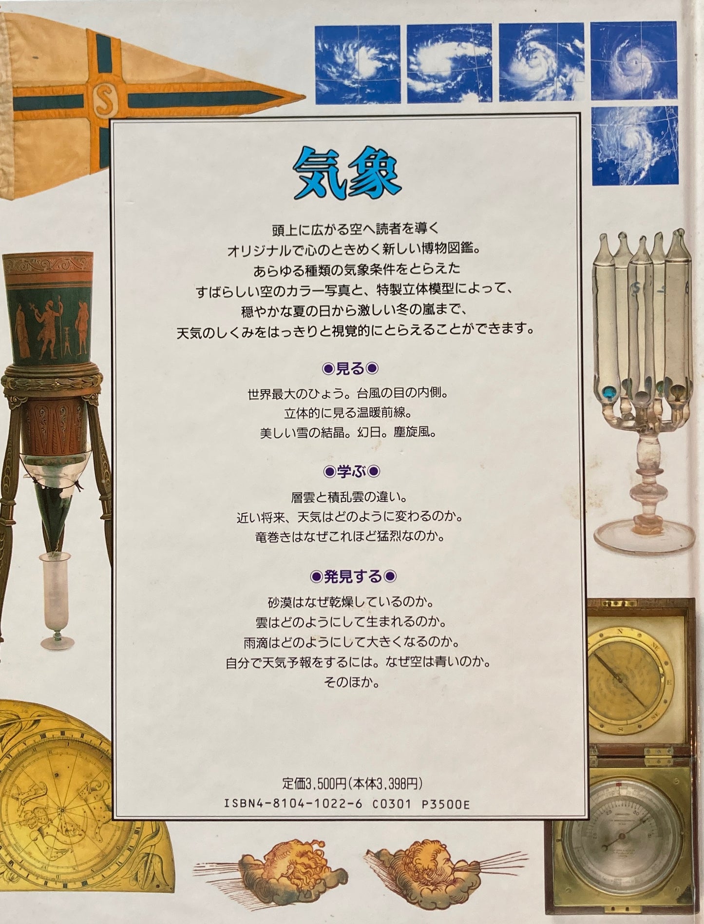 気象 ビジュアル博物館 28