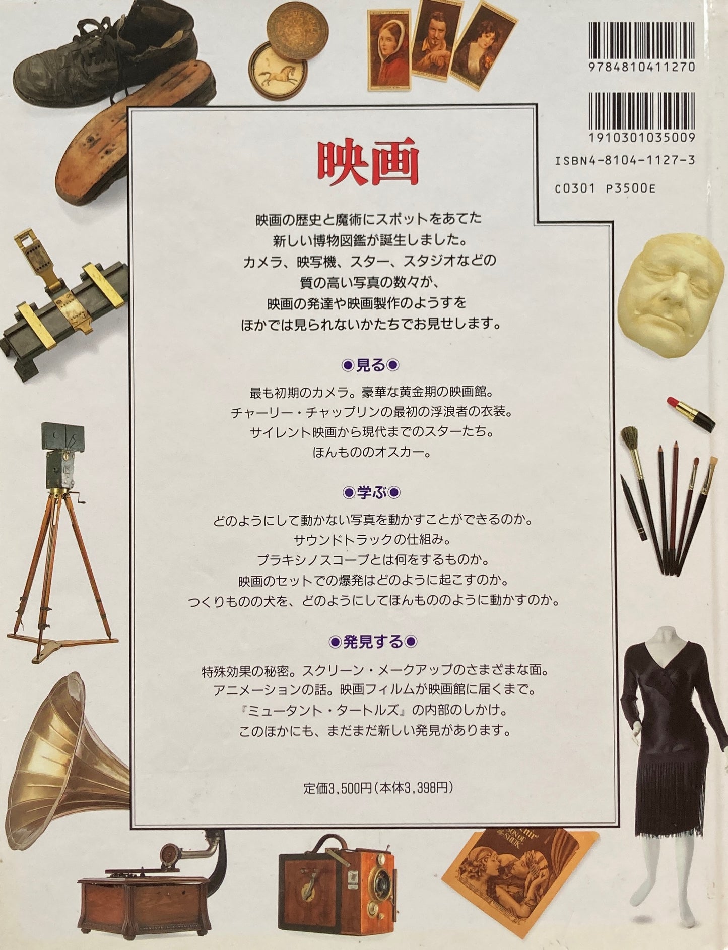 映画 ビジュアル博物館 34