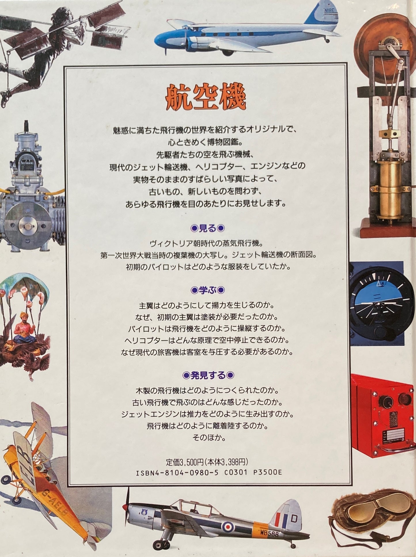 航空機 ビジュアル博物館 22