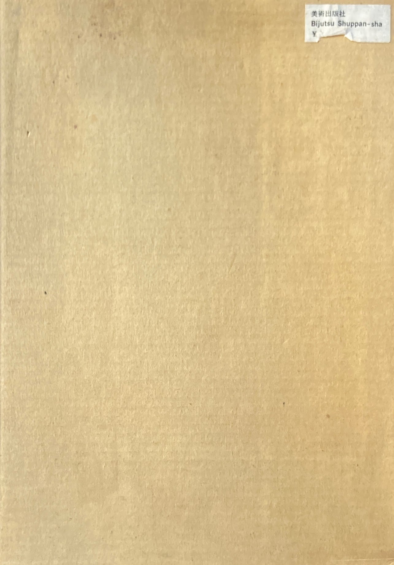 日本インダストリアルデザイン年鑑 1964