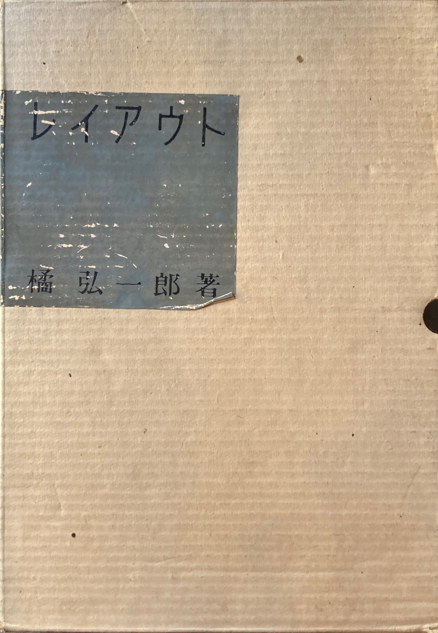 レイアウト 印刷 編集 割付 橘弘一郎