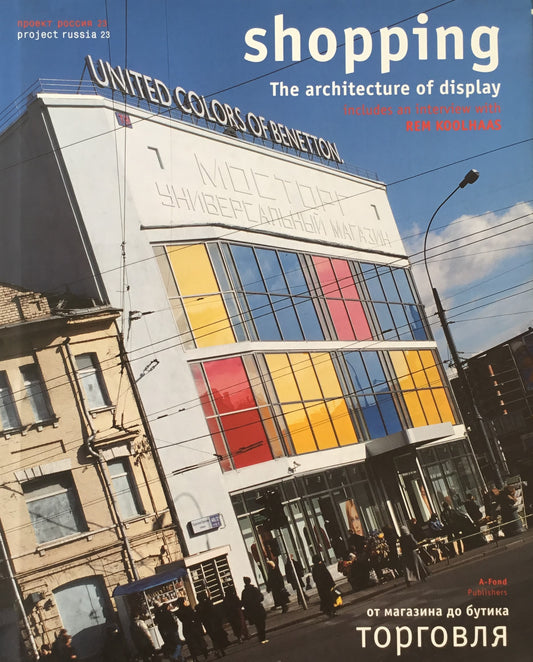 project russia23 shopping The architecture of display retail/торговля
