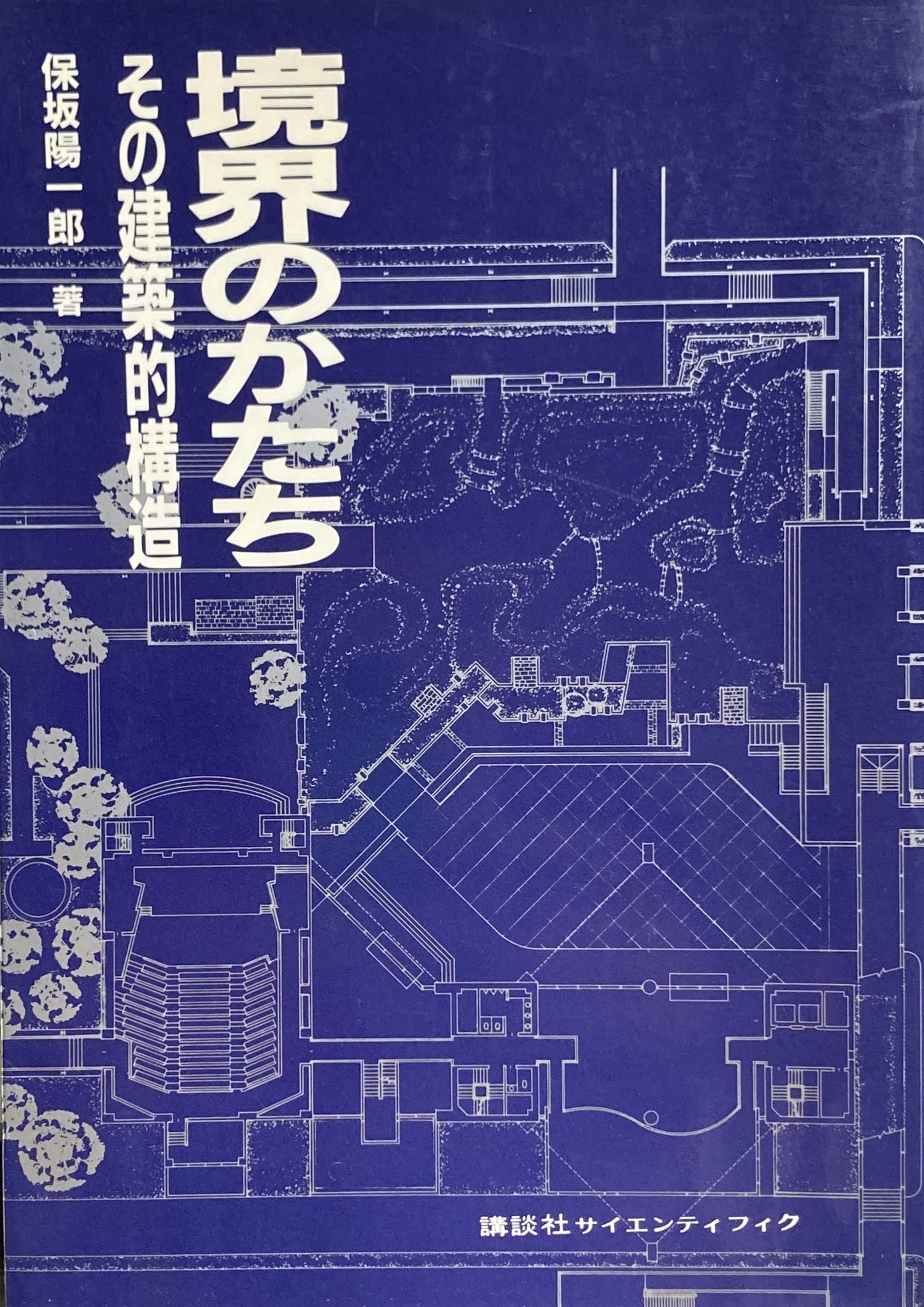 東京ミキサー計画 ハイレッドセンター直接行動の記録 赤瀬川原平