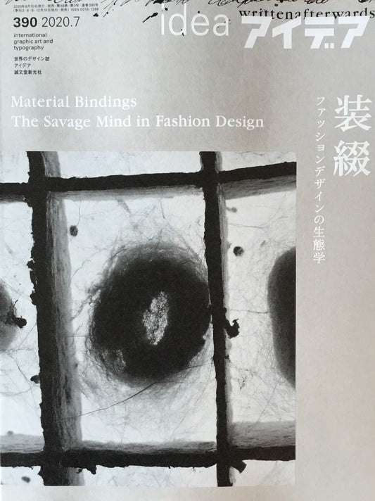 アイデア 390号 2020年7月号 idea magazine