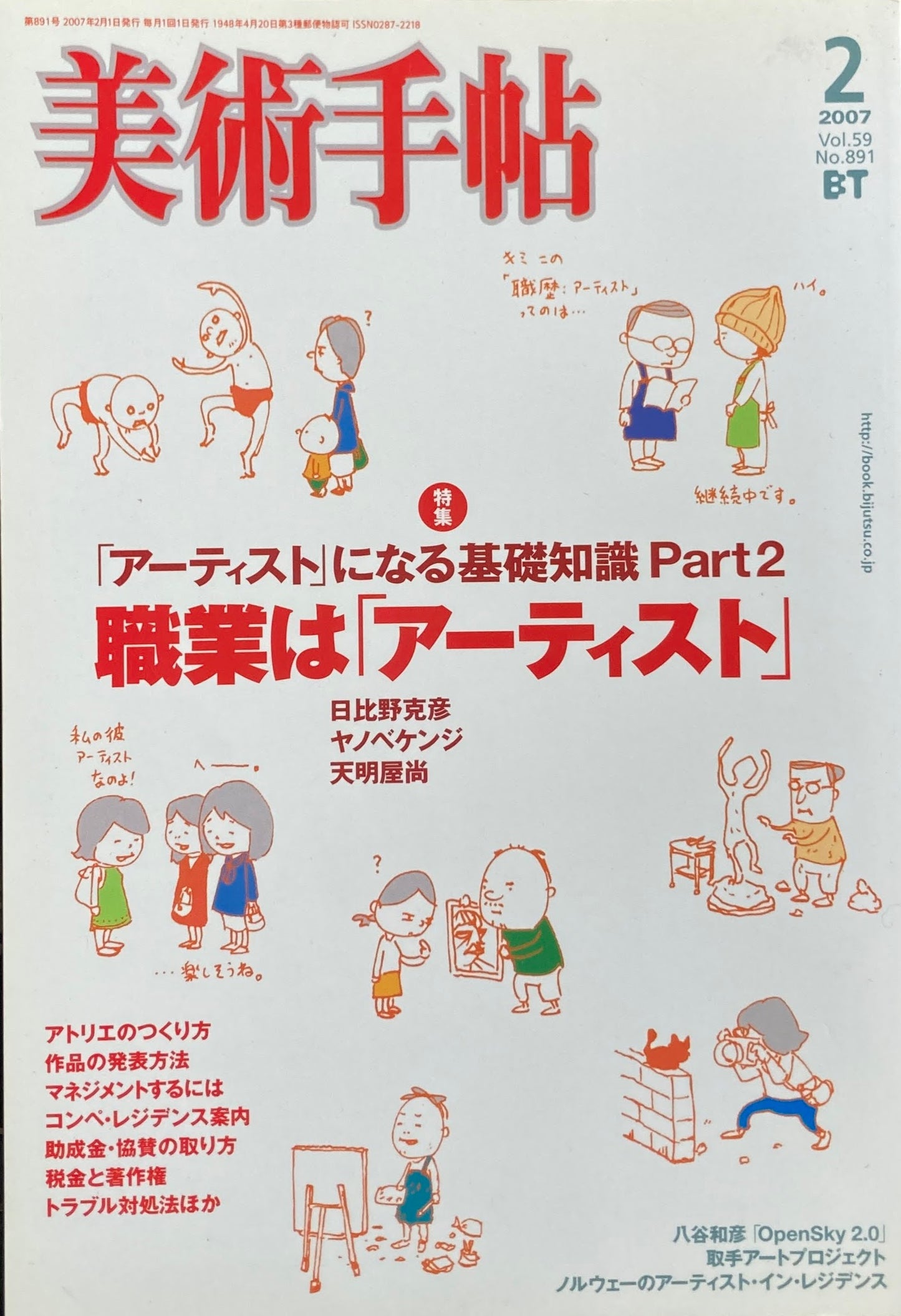 美術手帖 2007年2月号 No.891 職業はアーティスト