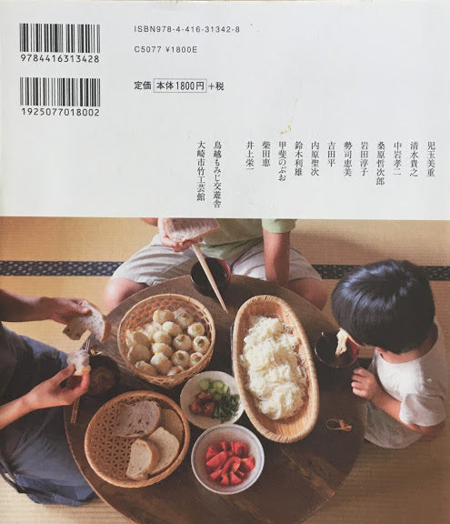 手づくりする竹のかごと器 嶋崎千秋