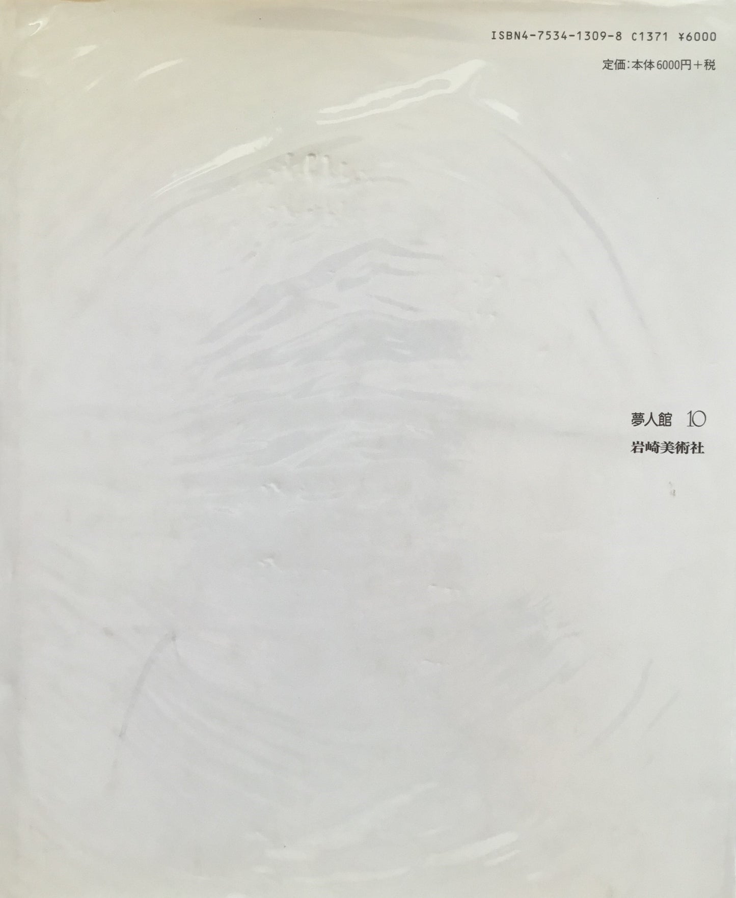 リヒャルト・エルツェ 夢人館10 Richard Oelze