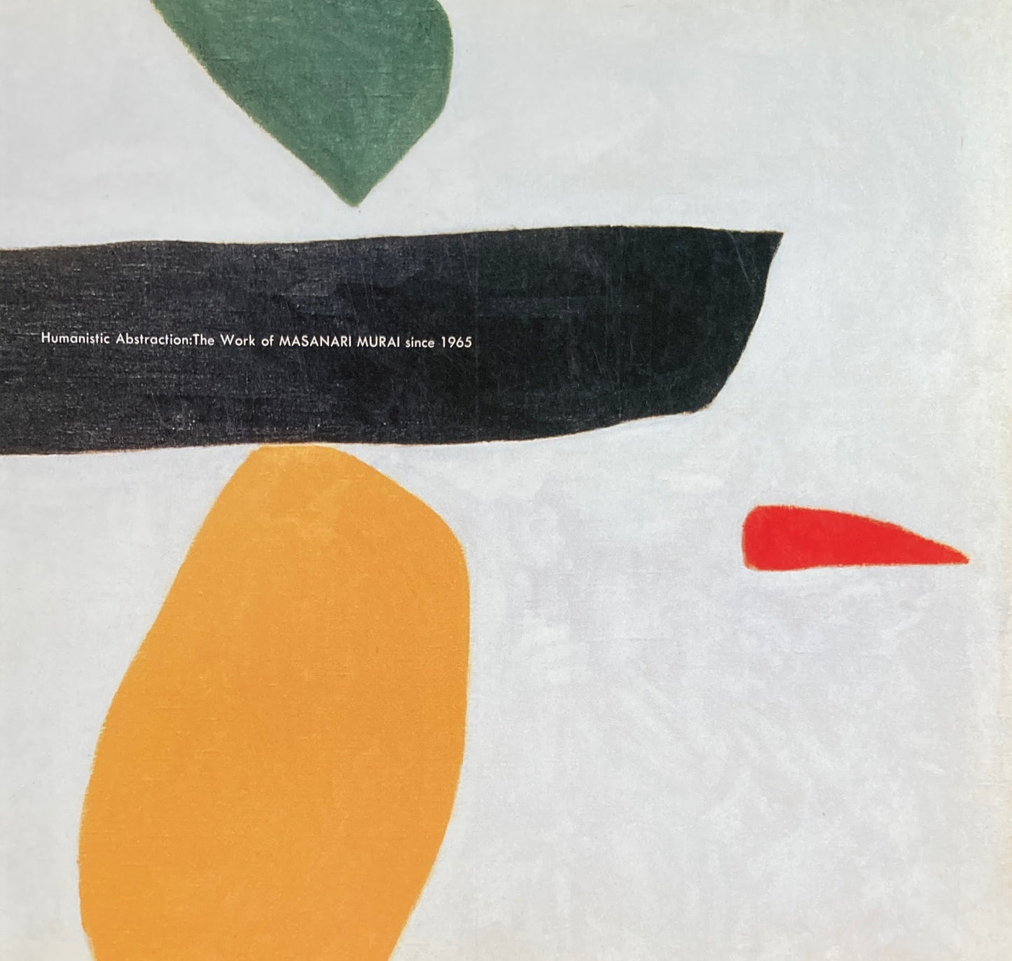 村井正誠展 日本の抽象 ヒューマニズムの色面構成 1965年以降 1993