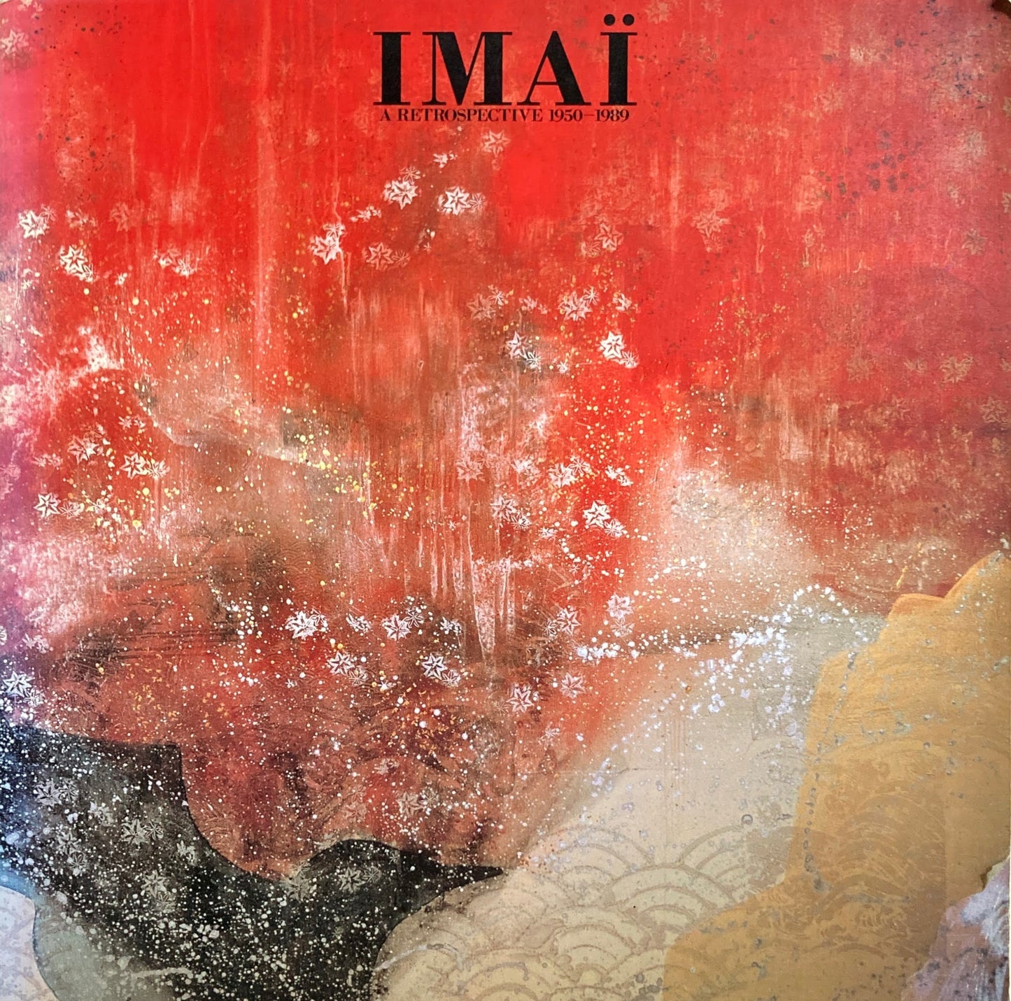 今井俊満展 東方の光 1989