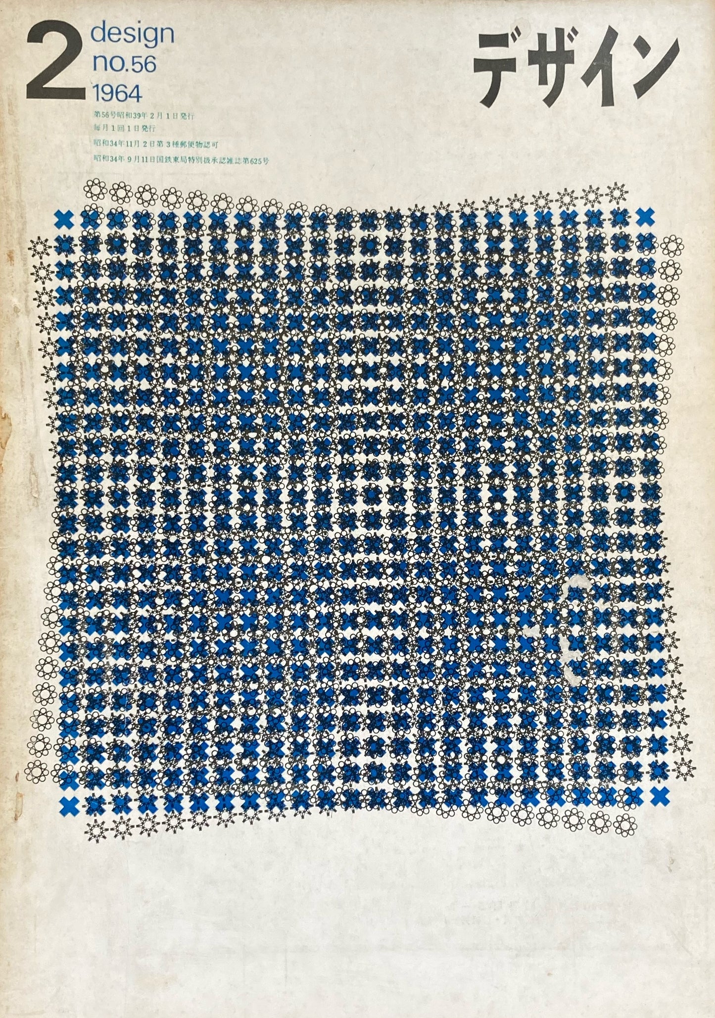 雑誌 デザイン No.56 1964年2月号