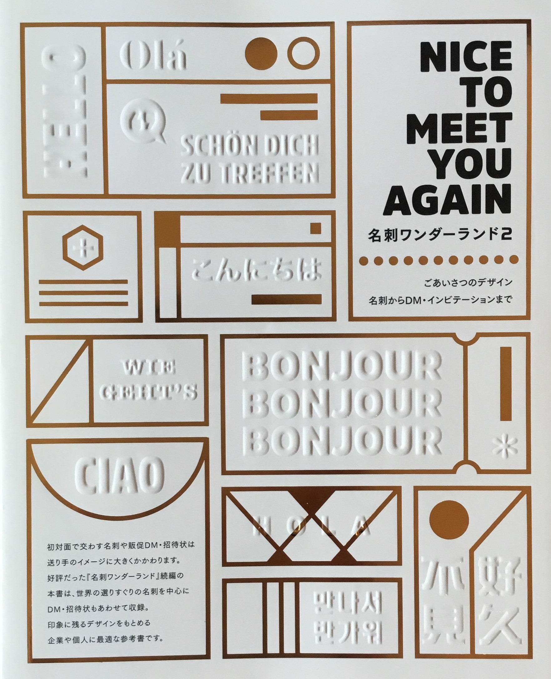 名刺ワンダーランド2 ごあいさつのデザイン 名刺からDM・インビテーションまで
