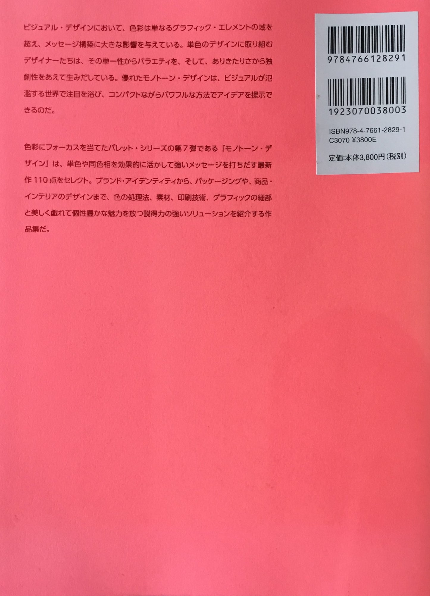 モノトーン・デザイン 単色遣いが効果的な世界のグラフィック・コレクション