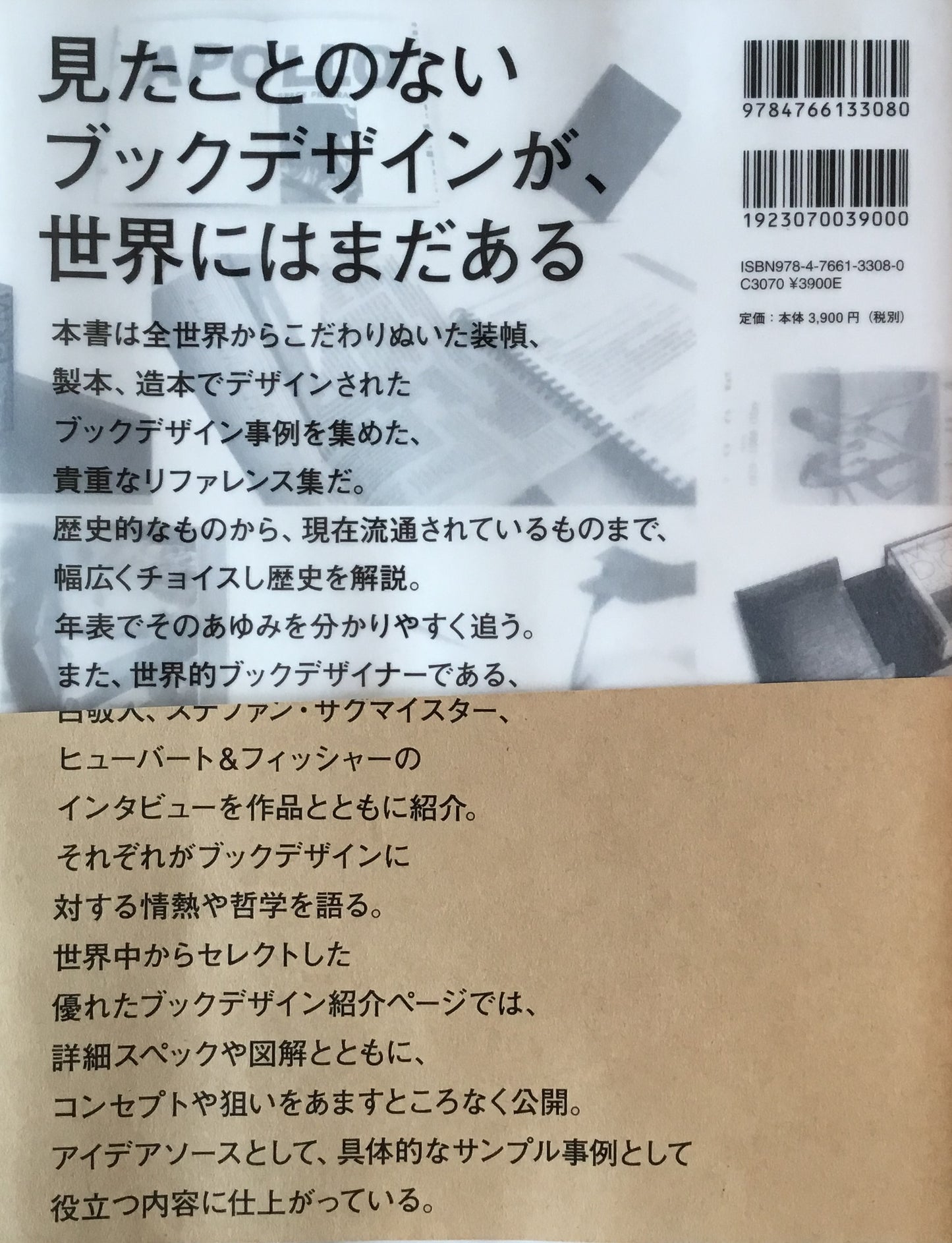 ワールドブックデザイン 優れたデザイン100事例