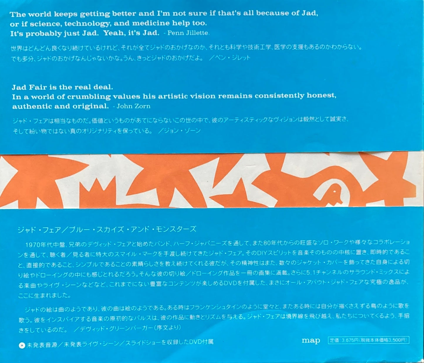 ブルー・スカイズ・アンド・モンスターズ ジャド・フェア DVD付