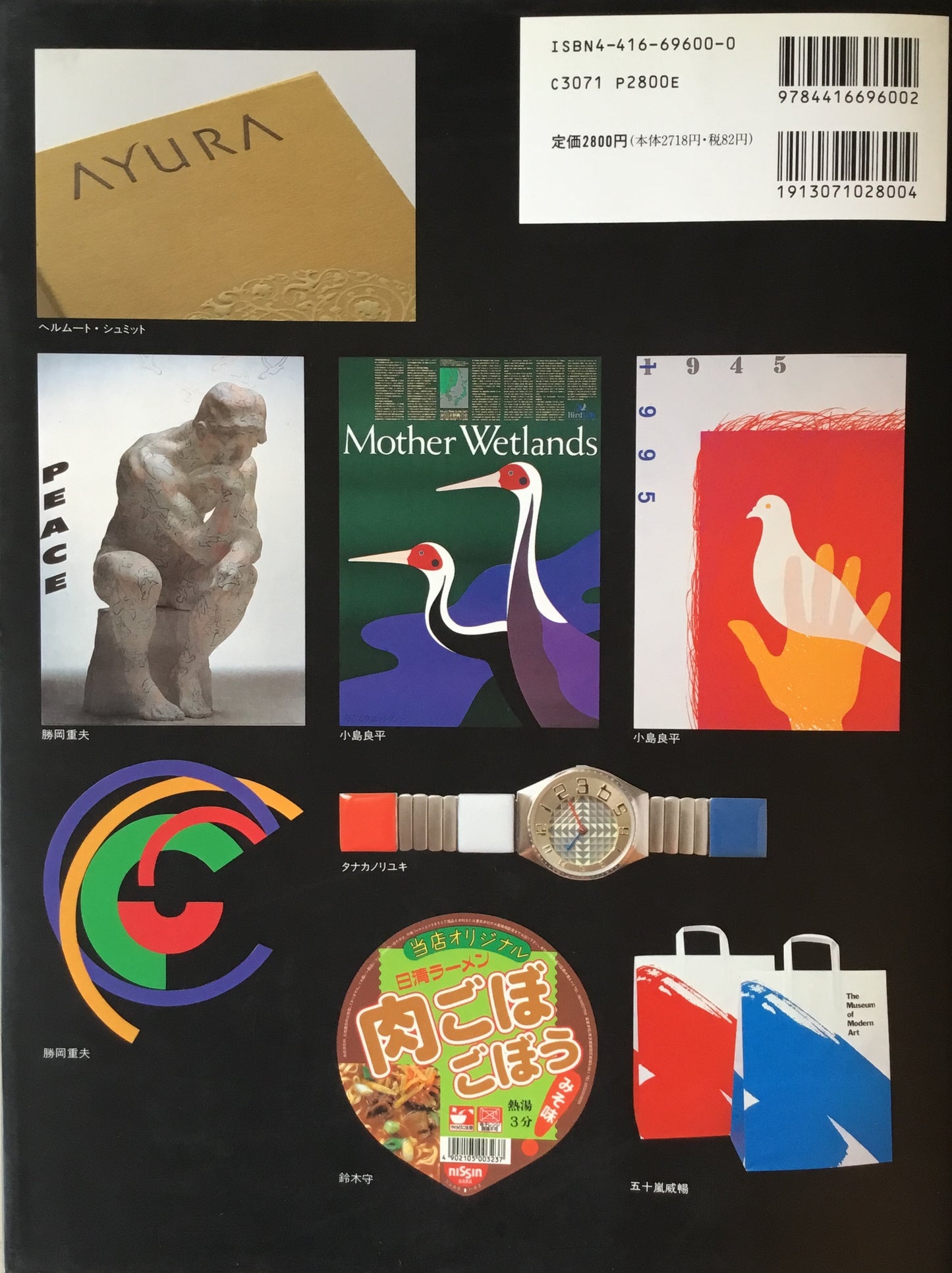 グラフィックデザインのクリエイティブ 発想からフィニッシュまで アイデア編集部