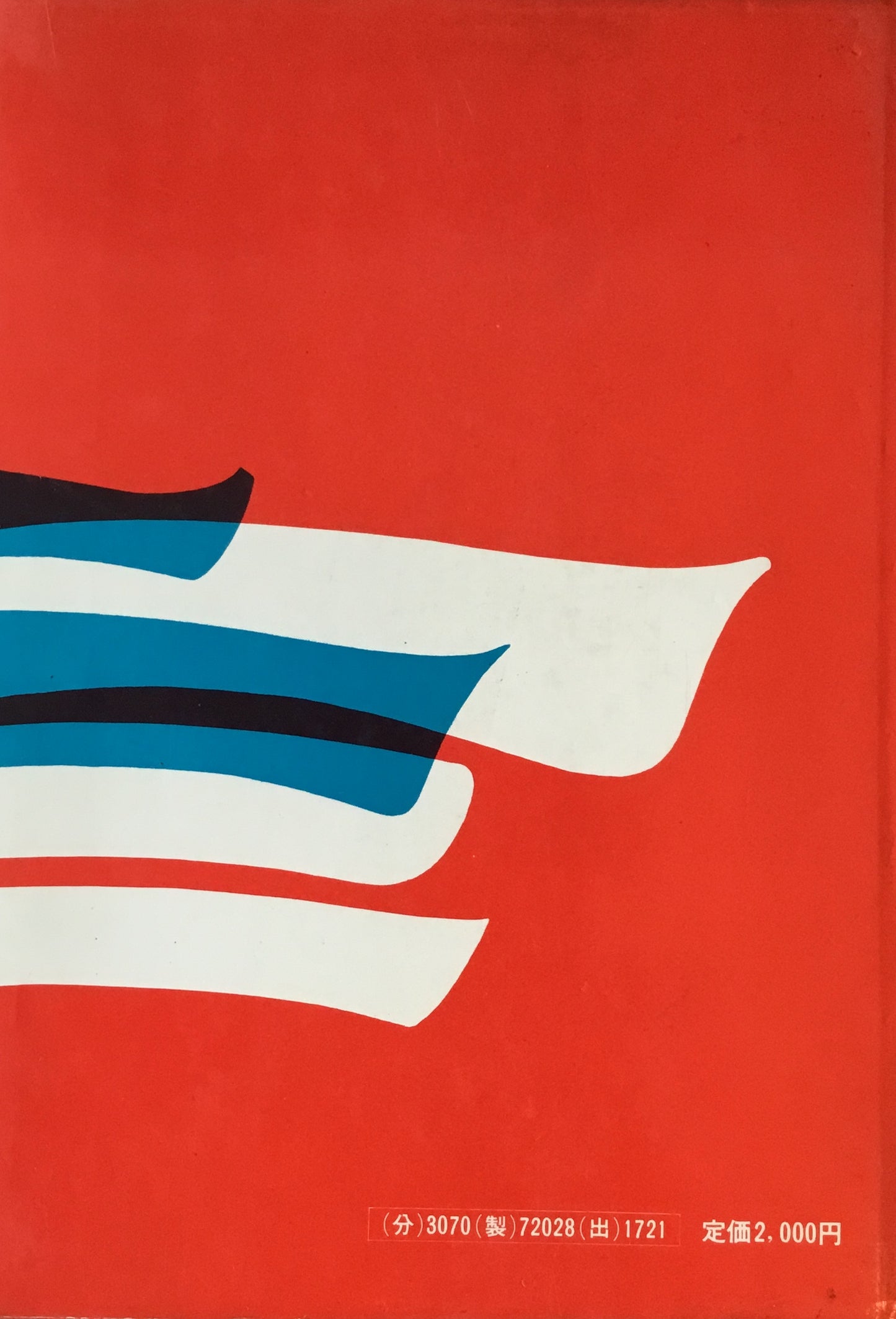 隷書デザイン 篠原栄太