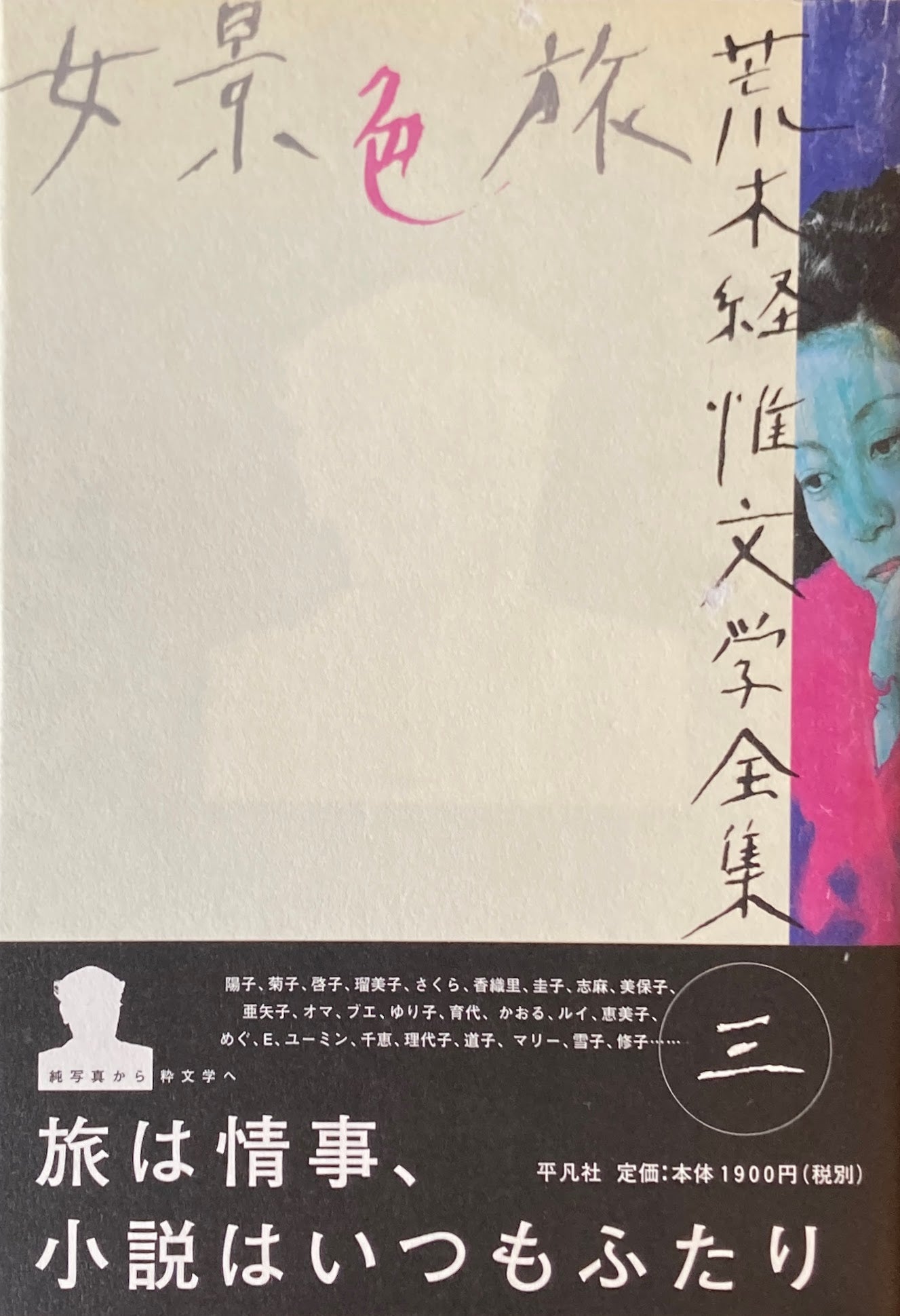 荒木経惟文学全集 全8冊