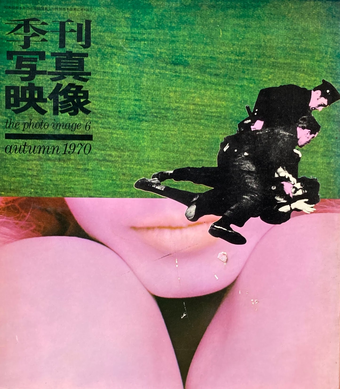 季刊写真映像6 1970 autumn