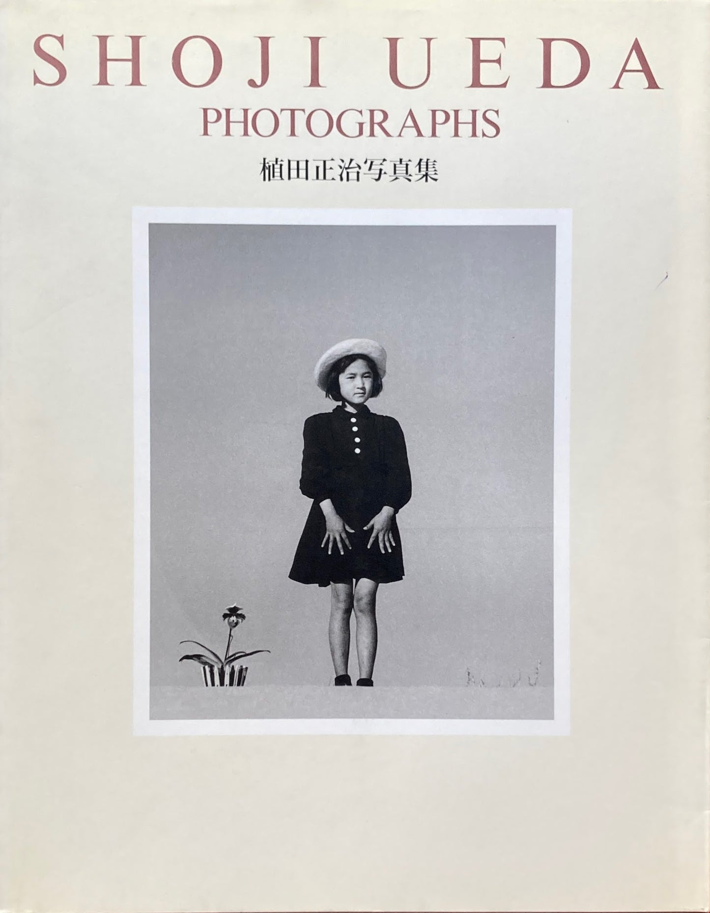 SHOJI UEDA PHOTOGRAPHS 植田正治写真集