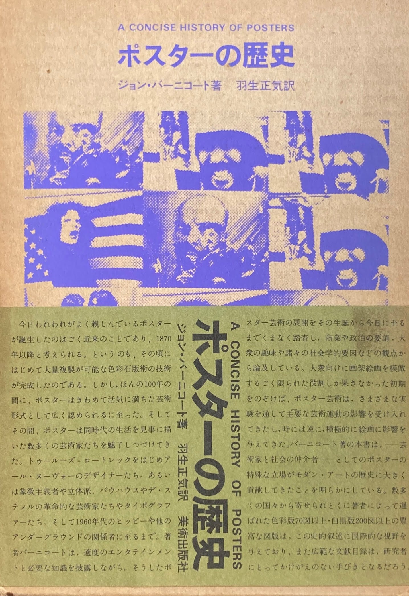 ポスターの歴史 ジョン・バーニコート