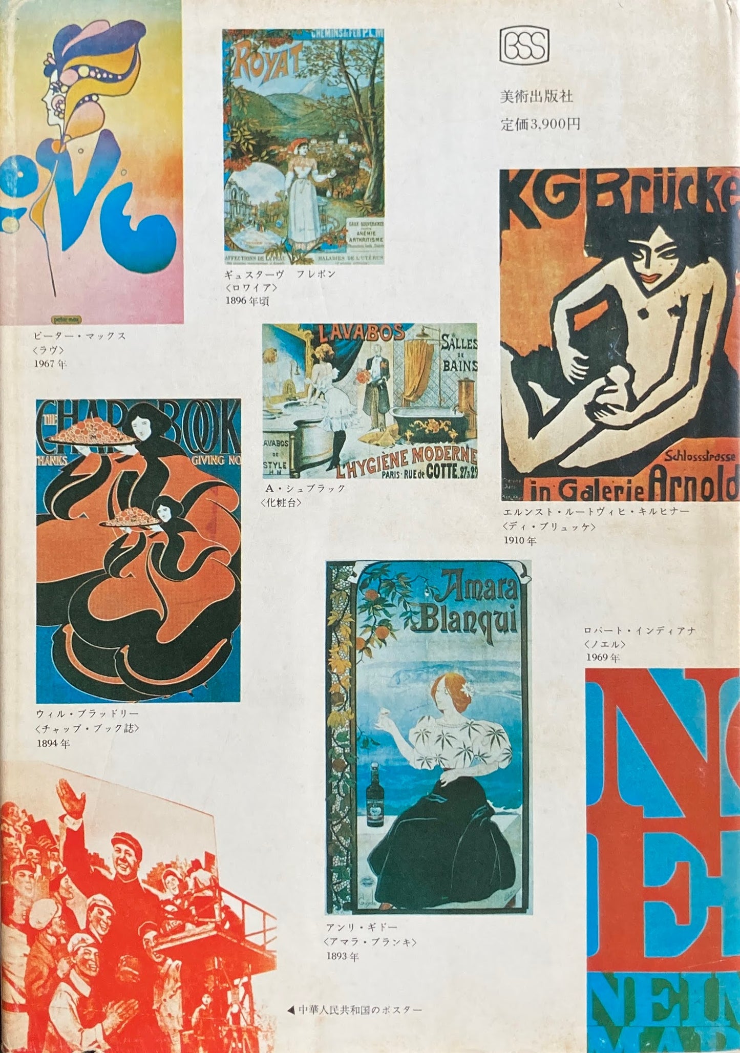 ポスターの歴史 ジョン・バーニコート