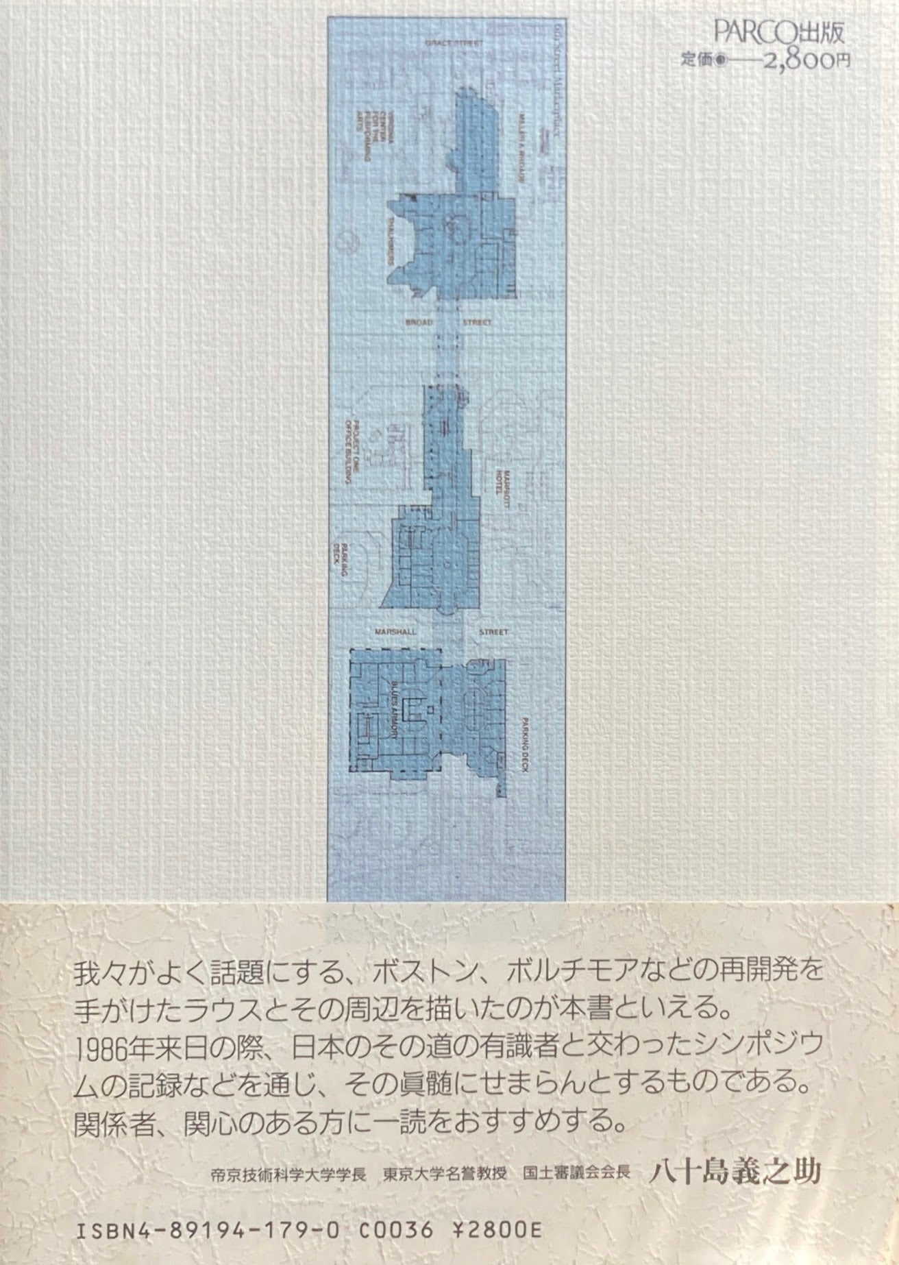都市再生のパラダイム J.W.ラウスの軌跡