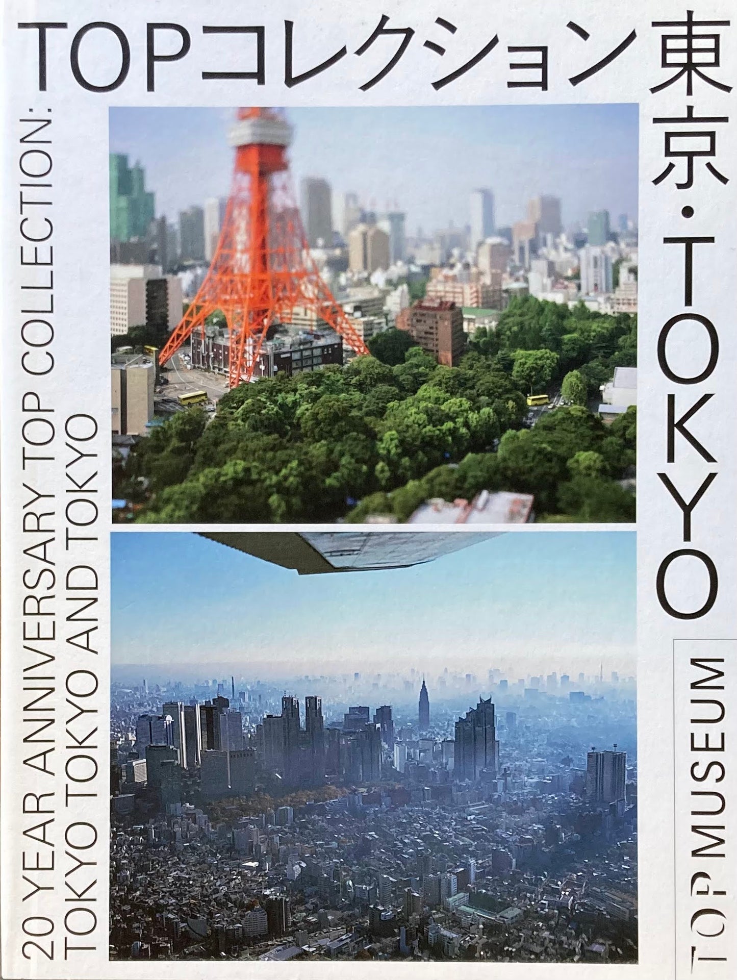 TOPコレクション 東京 TOKYO