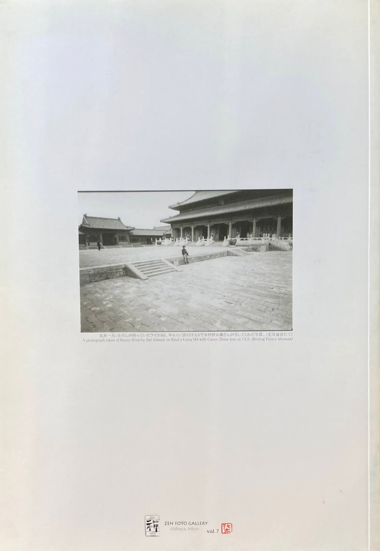 1973中国 北井一夫 限定1000部